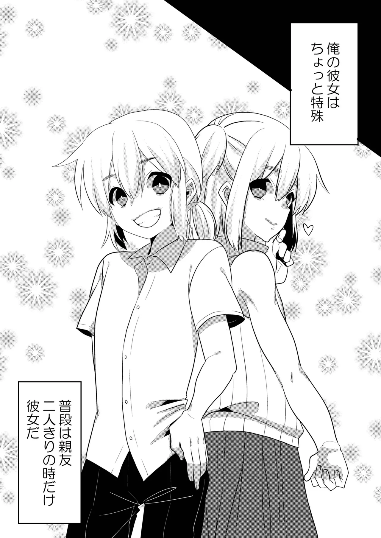 親友で彼女でどっちもおいしい! - page5