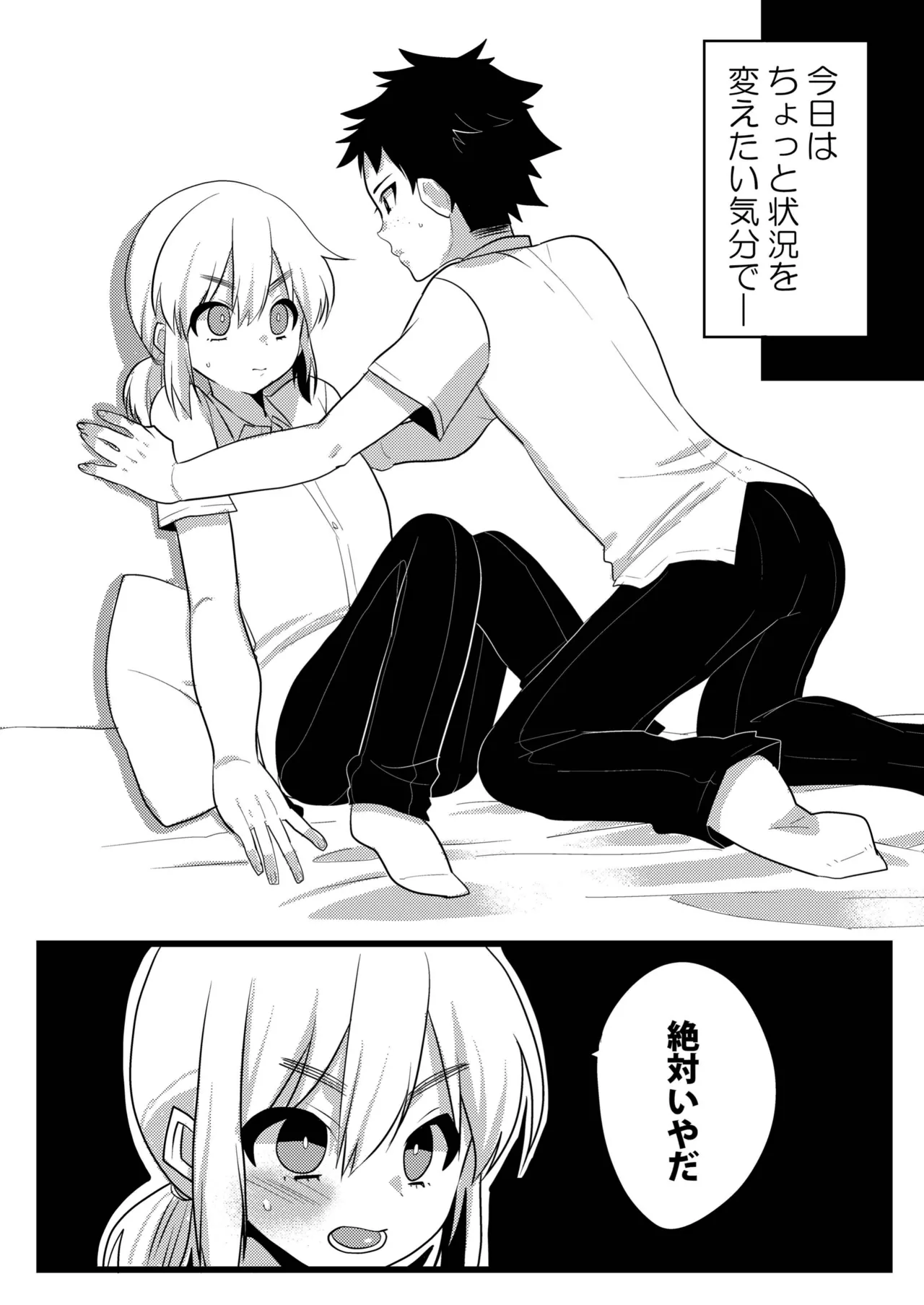 親友で彼女でどっちもおいしい! - page6