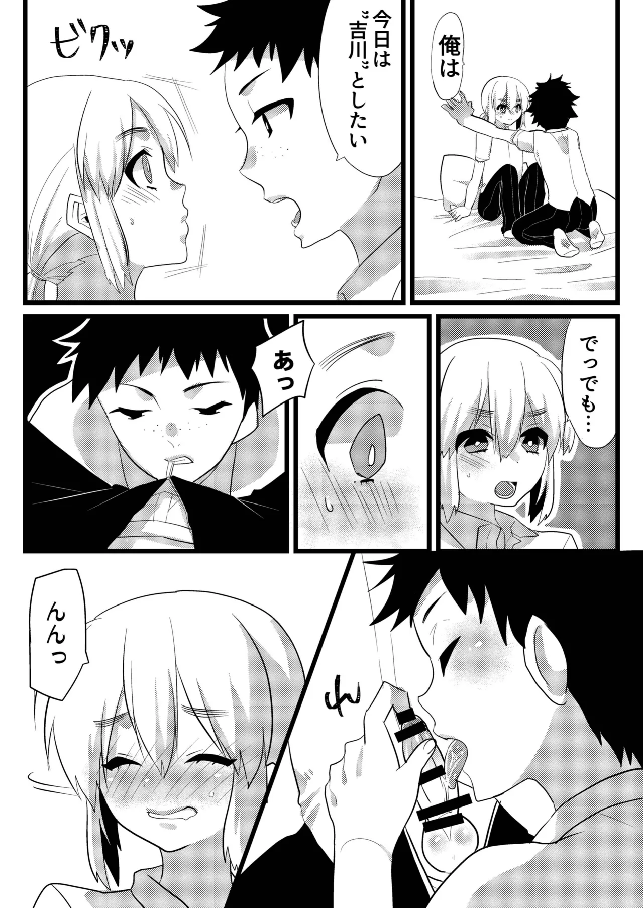 親友で彼女でどっちもおいしい! - page7