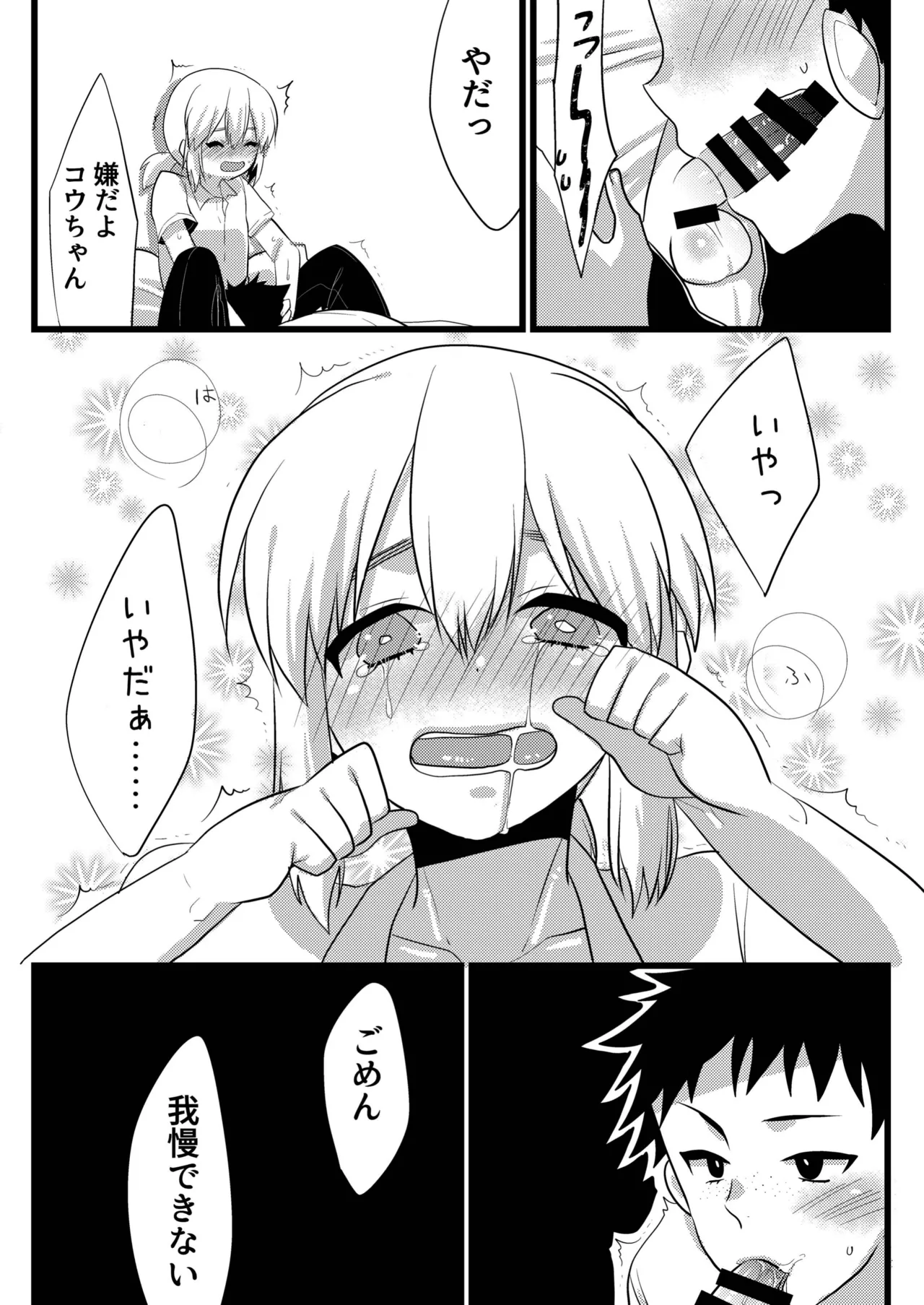 親友で彼女でどっちもおいしい! - page8