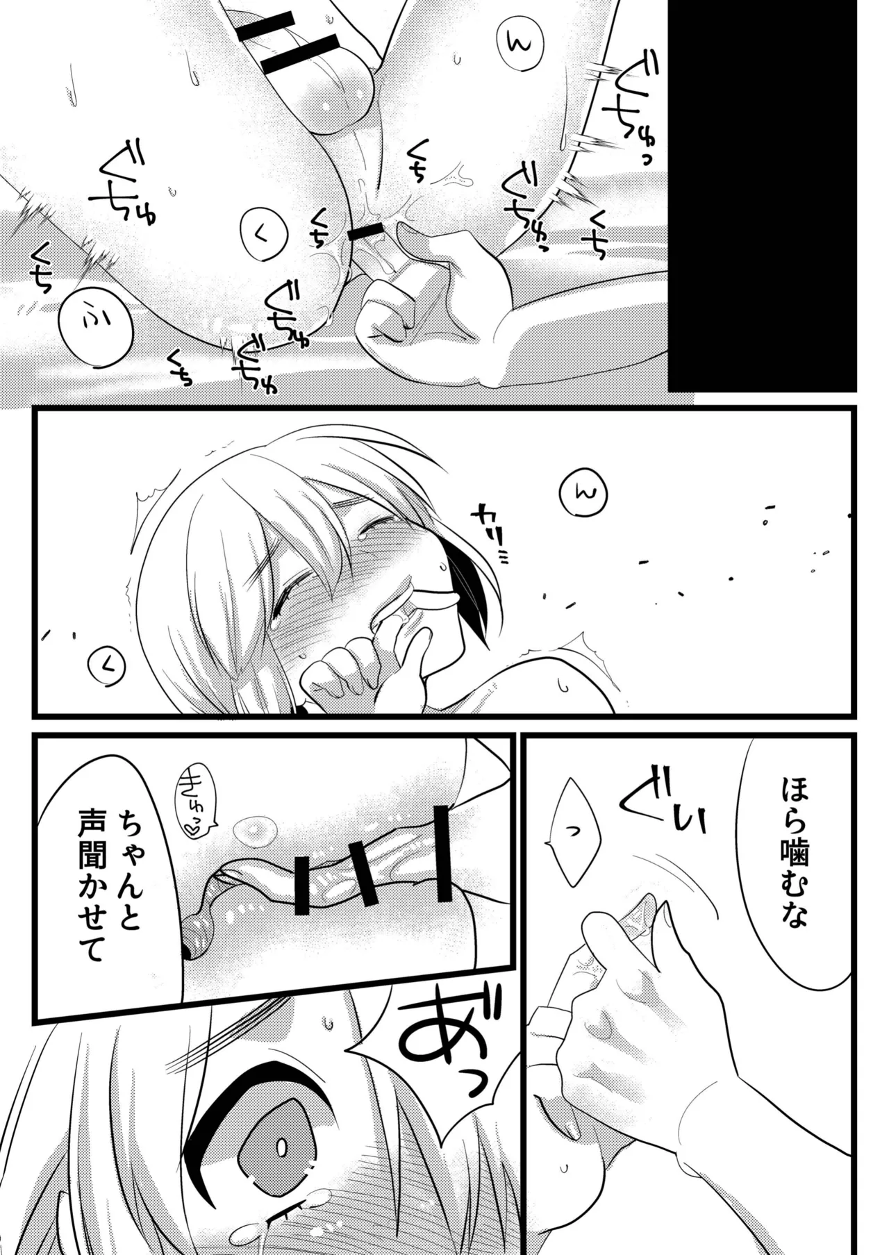 親友で彼女でどっちもおいしい! - page9
