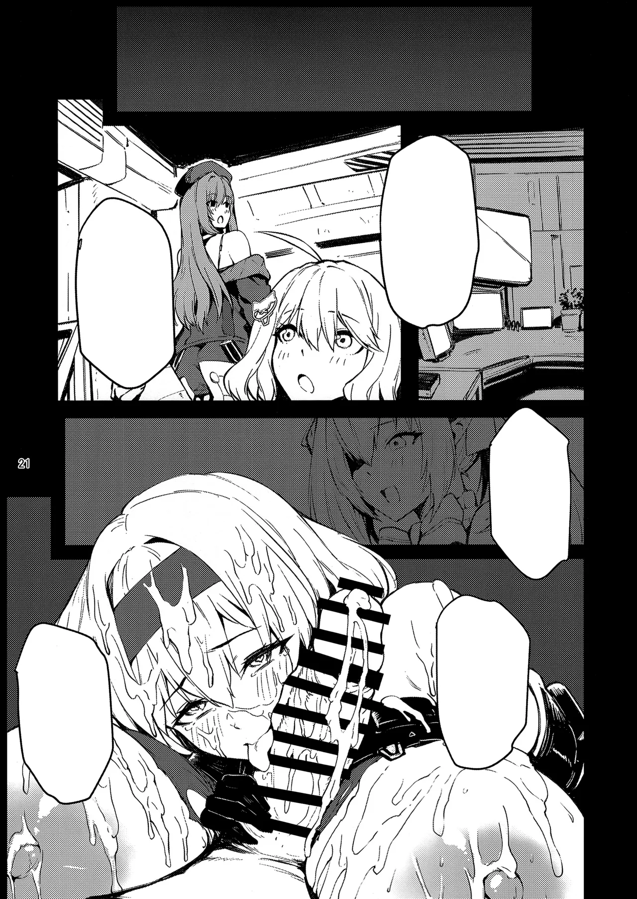 赤靴わからせ [無字] - page20