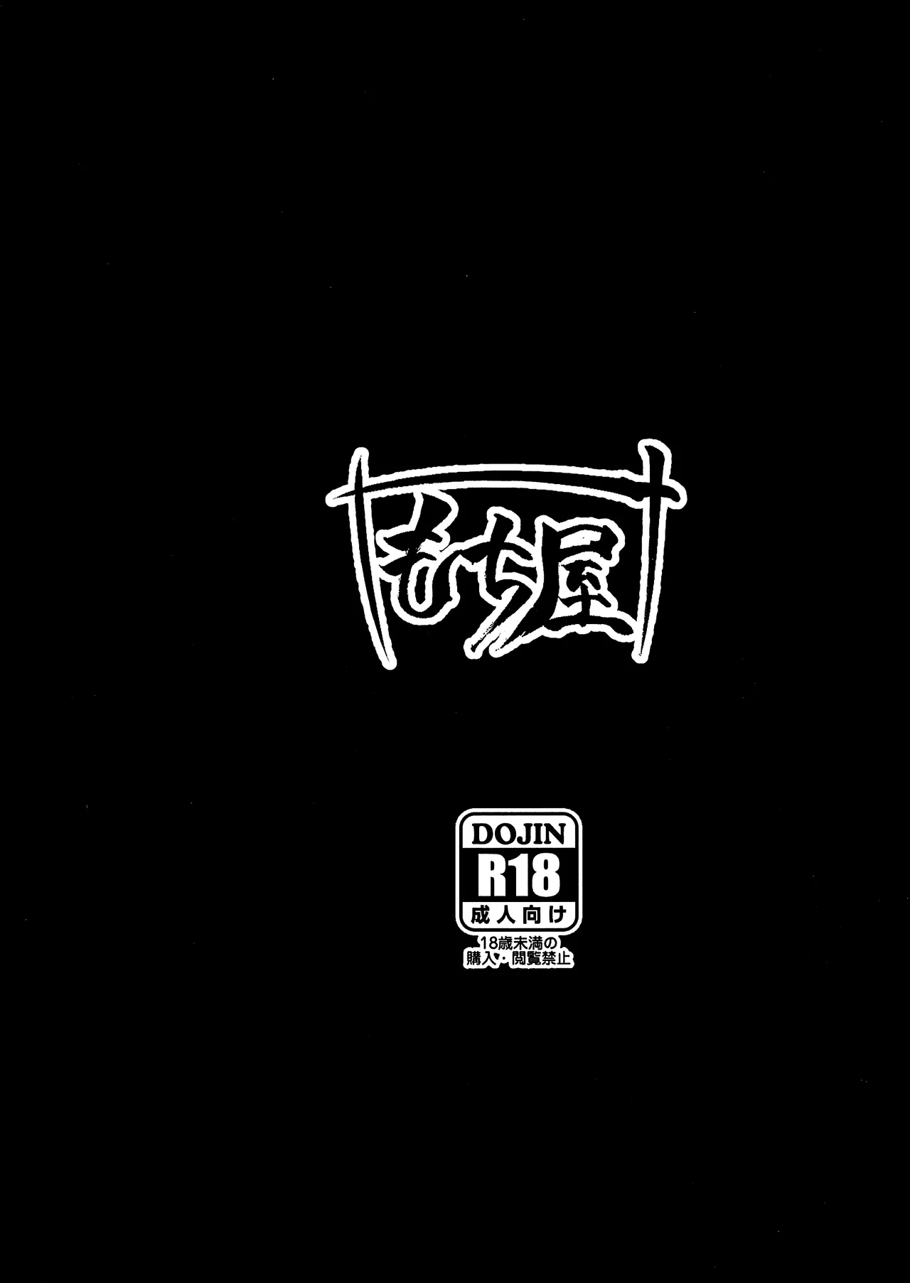 赤靴わからせ [無字] - page22