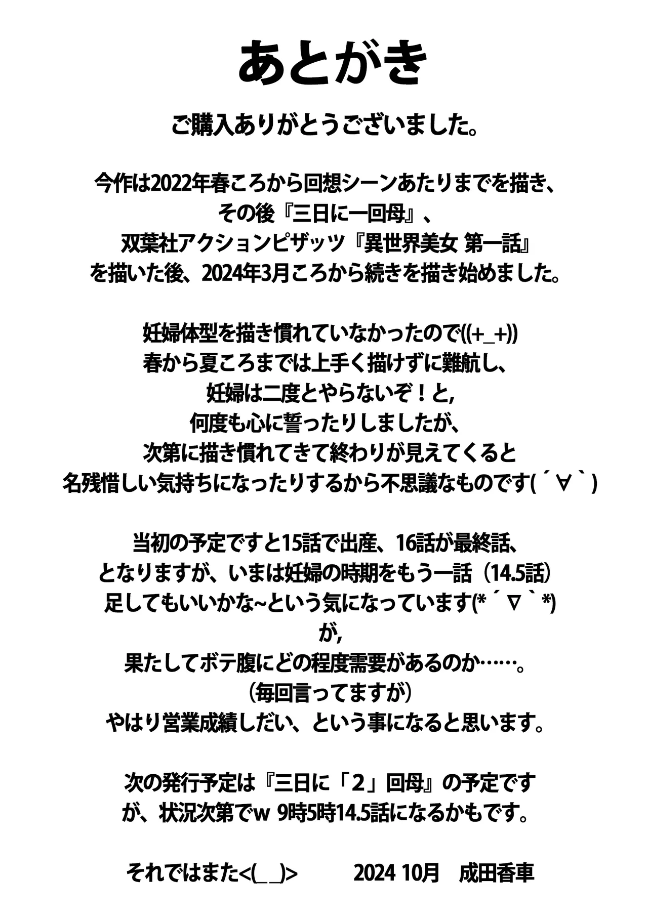 9時から5時までの恋人 第14話 - page105