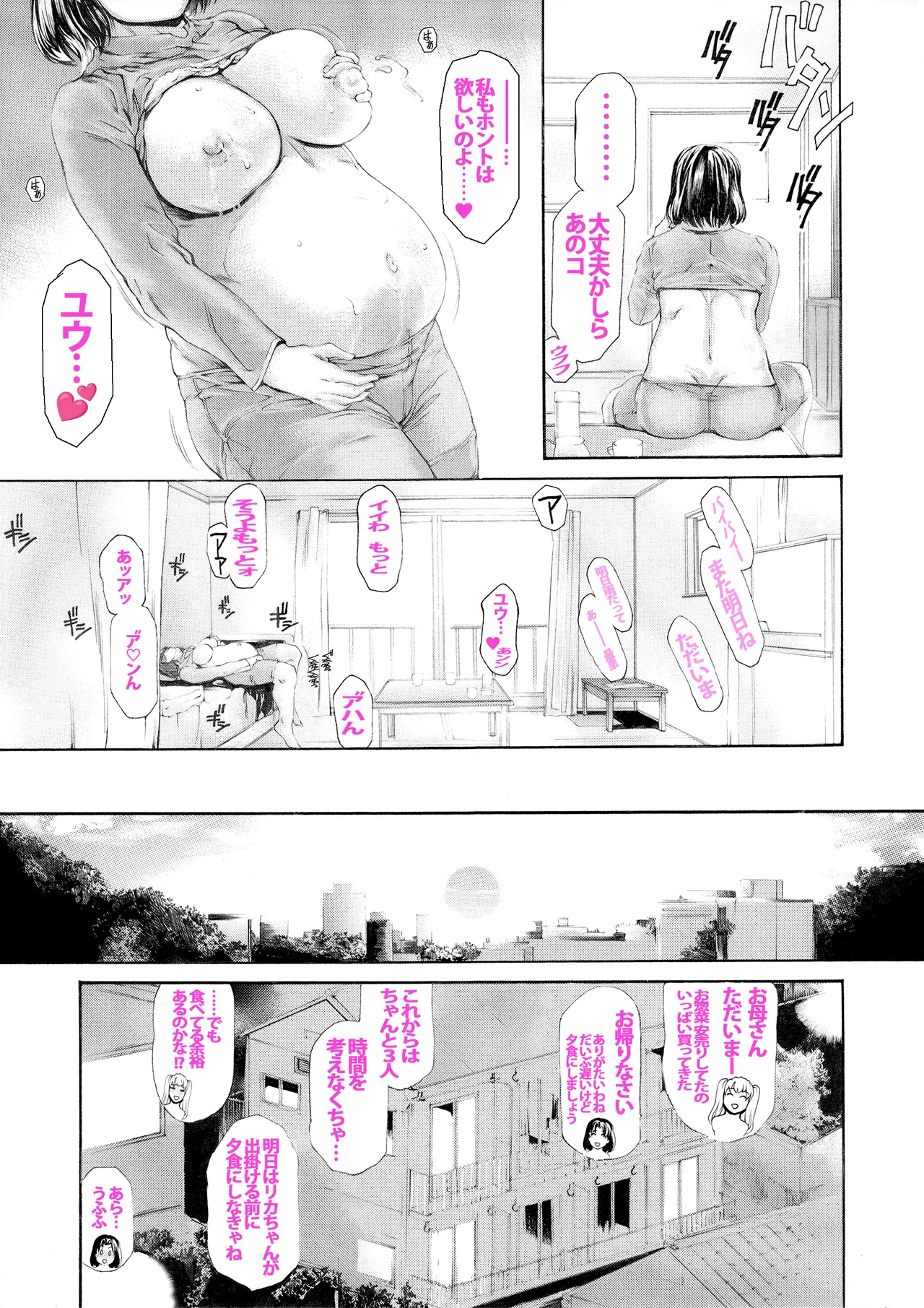 9時から5時までの恋人 第14話 - page32