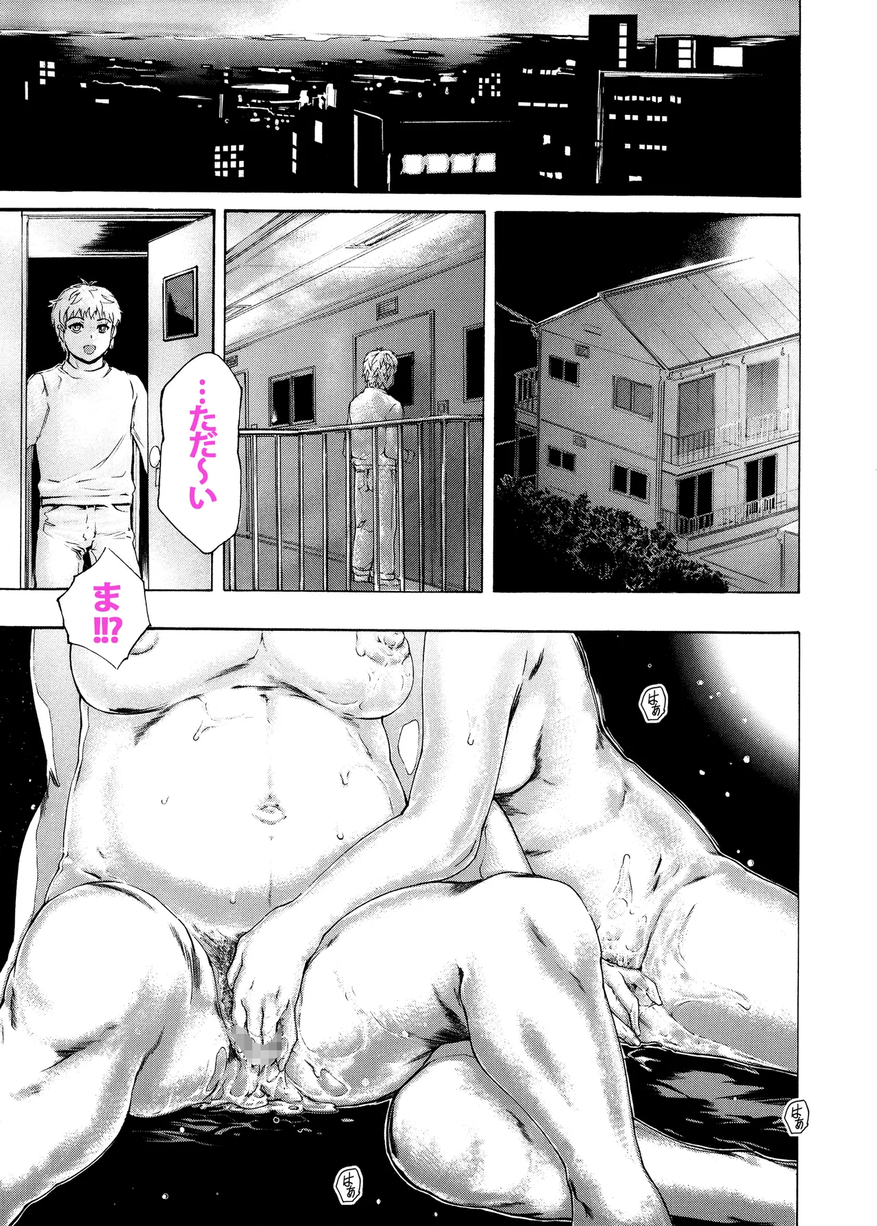 9時から5時までの恋人 第14話 - page46