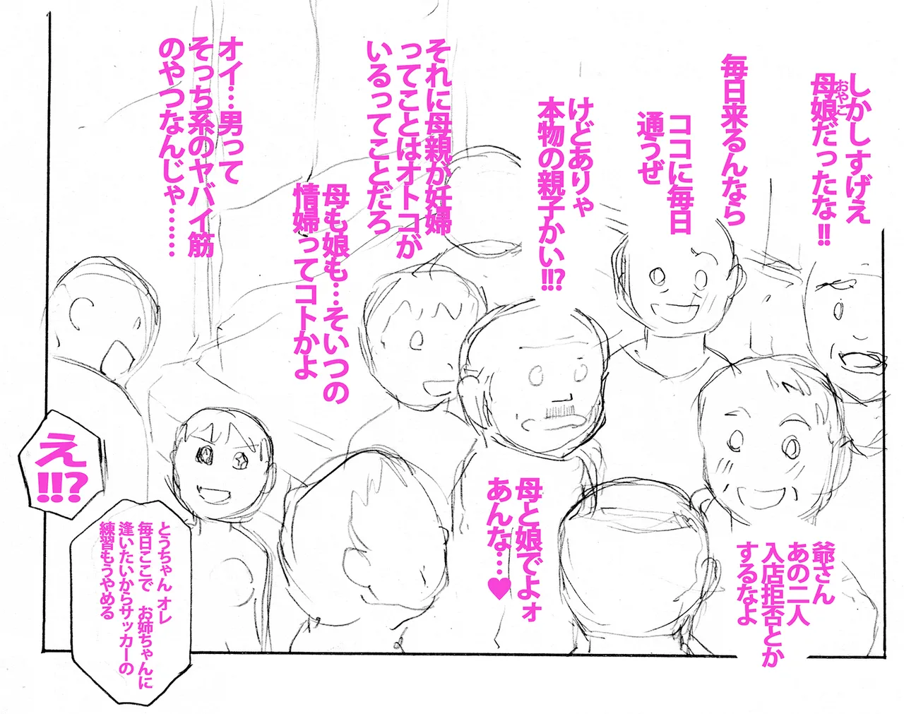 9時から5時までの恋人 第14話 - page85