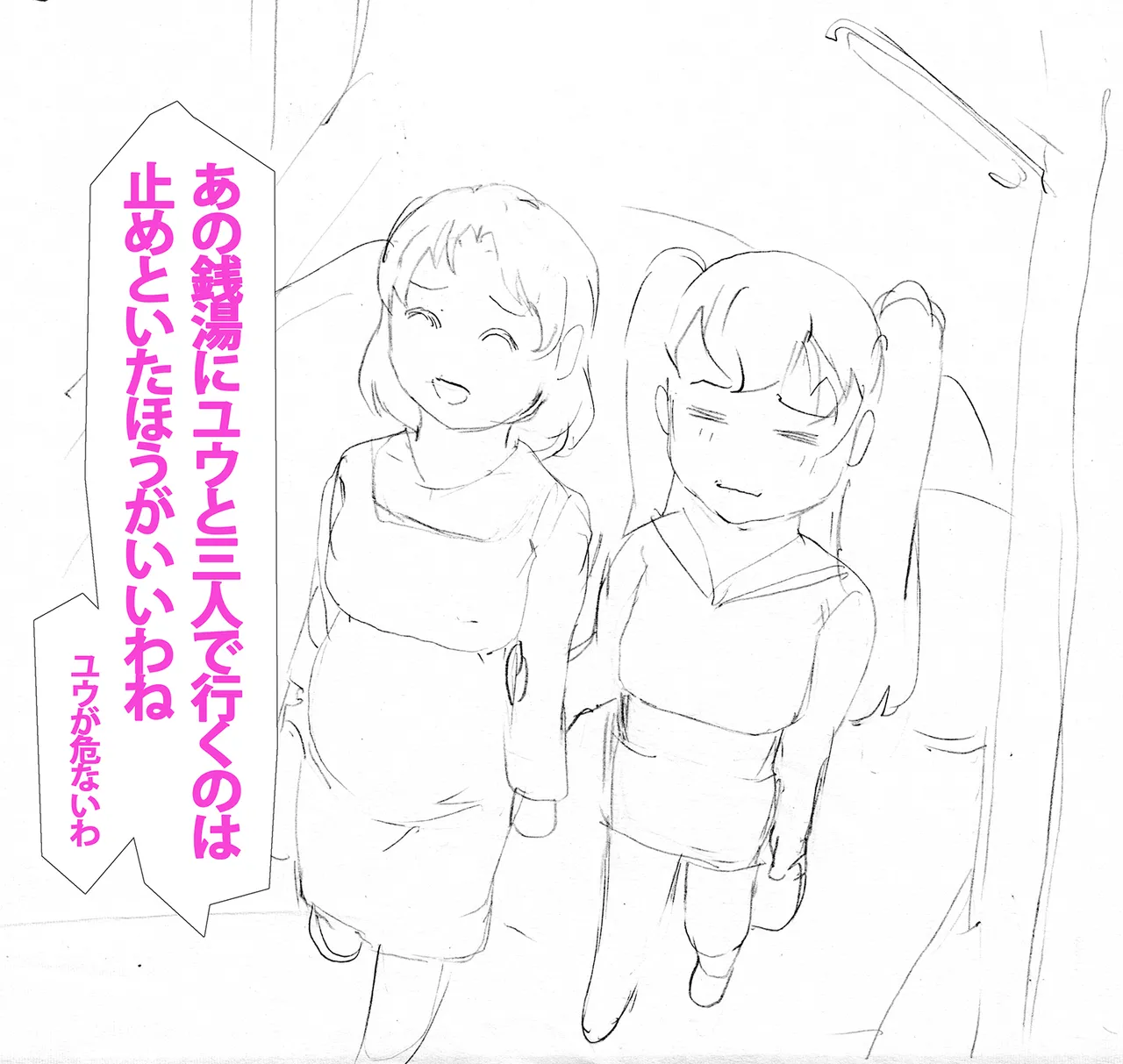 9時から5時までの恋人 第14話 - page86