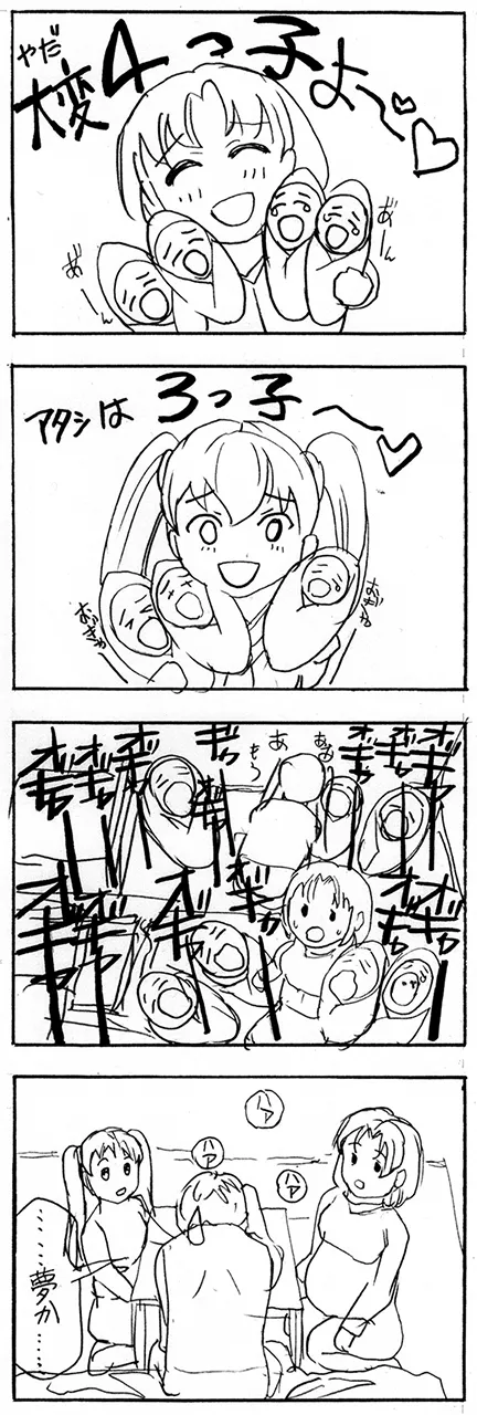 9時から5時までの恋人 第14話 - page88