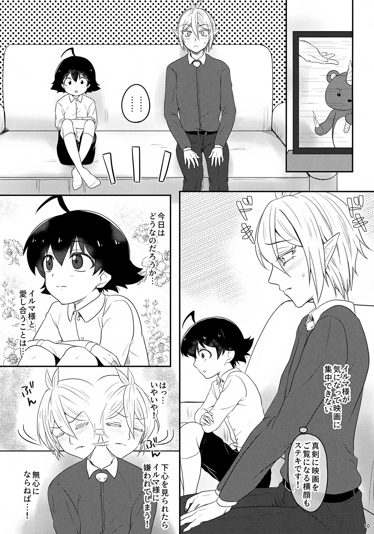 アリさんにお願い - page10