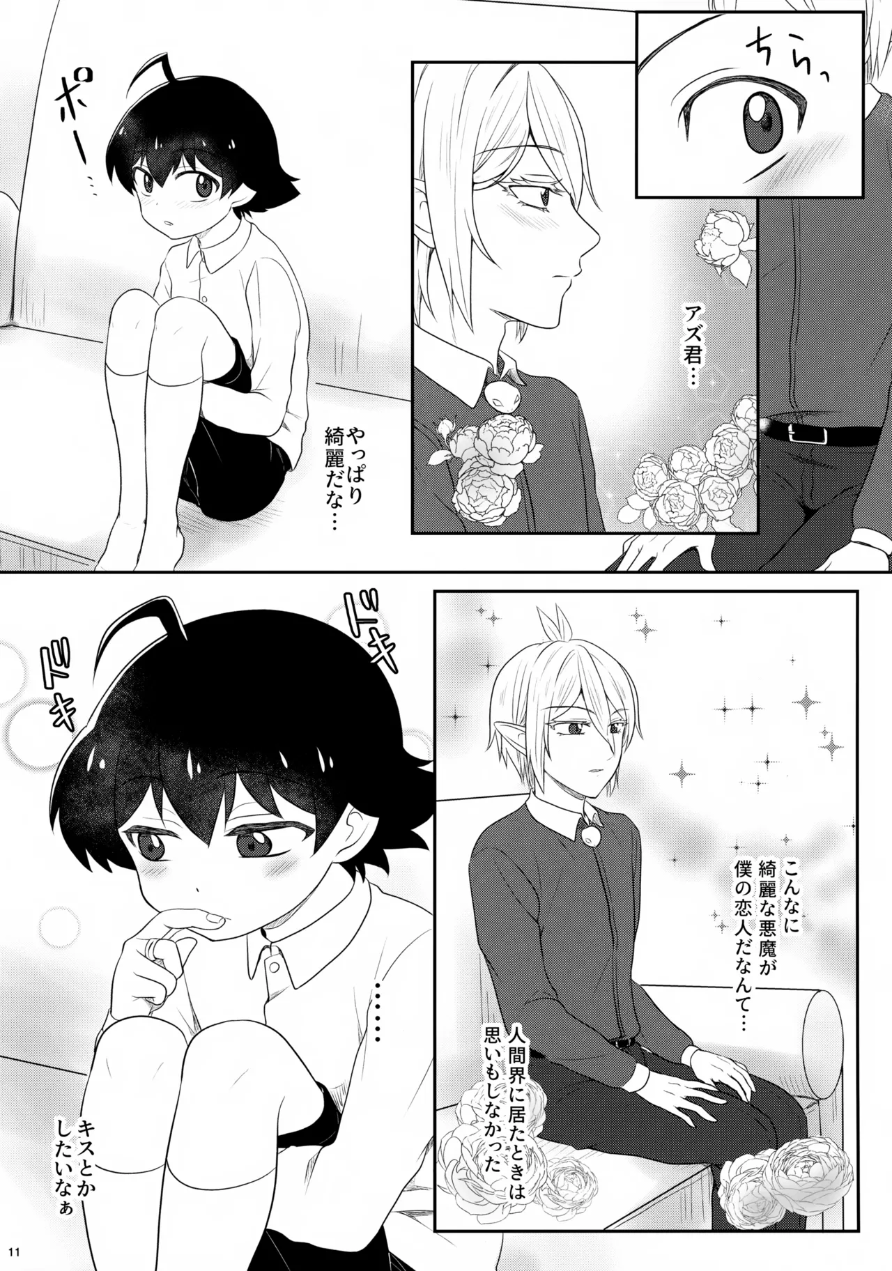 アリさんにお願い - page11