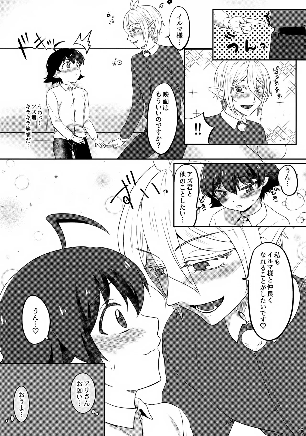 アリさんにお願い - page12