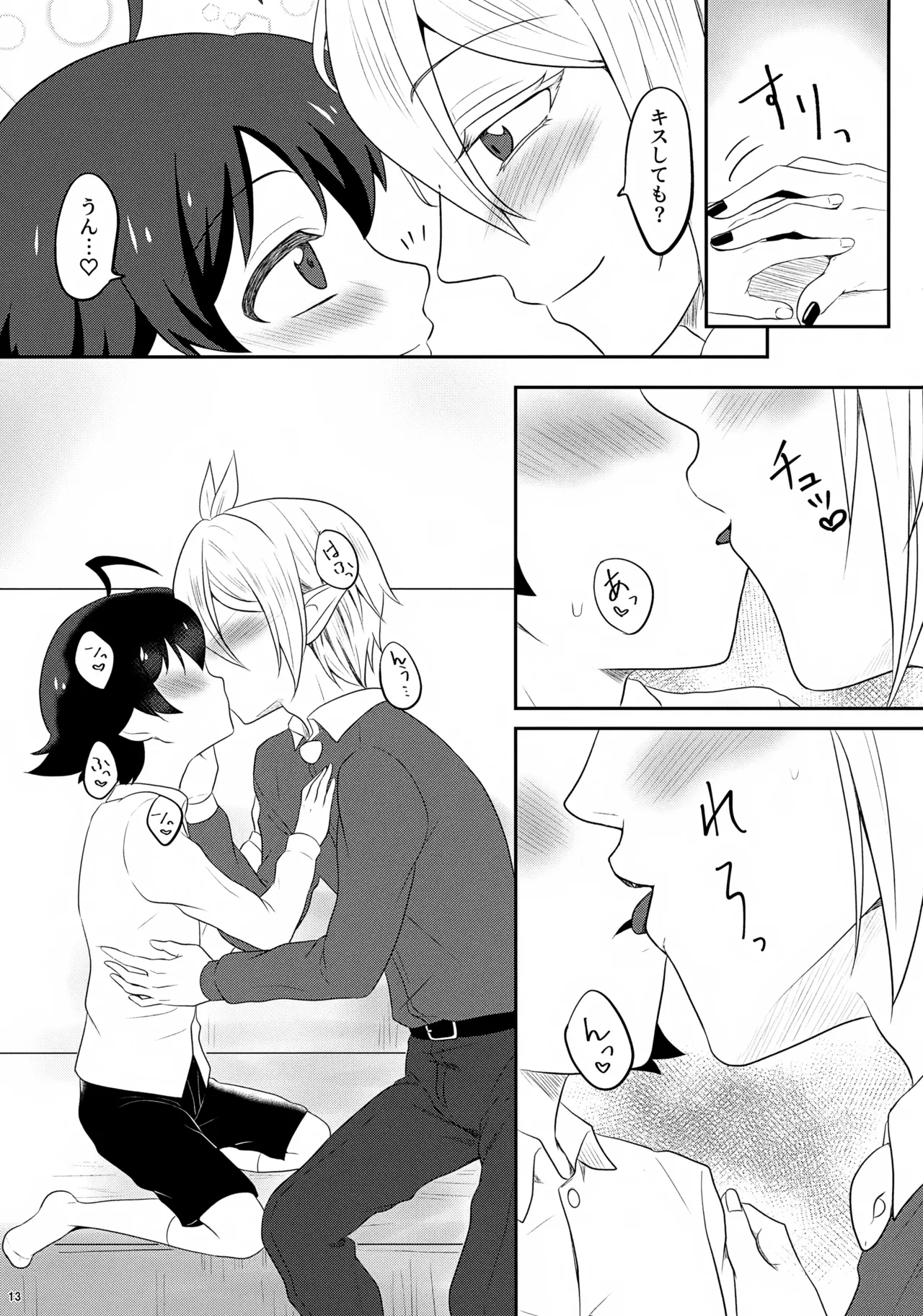 アリさんにお願い - page13