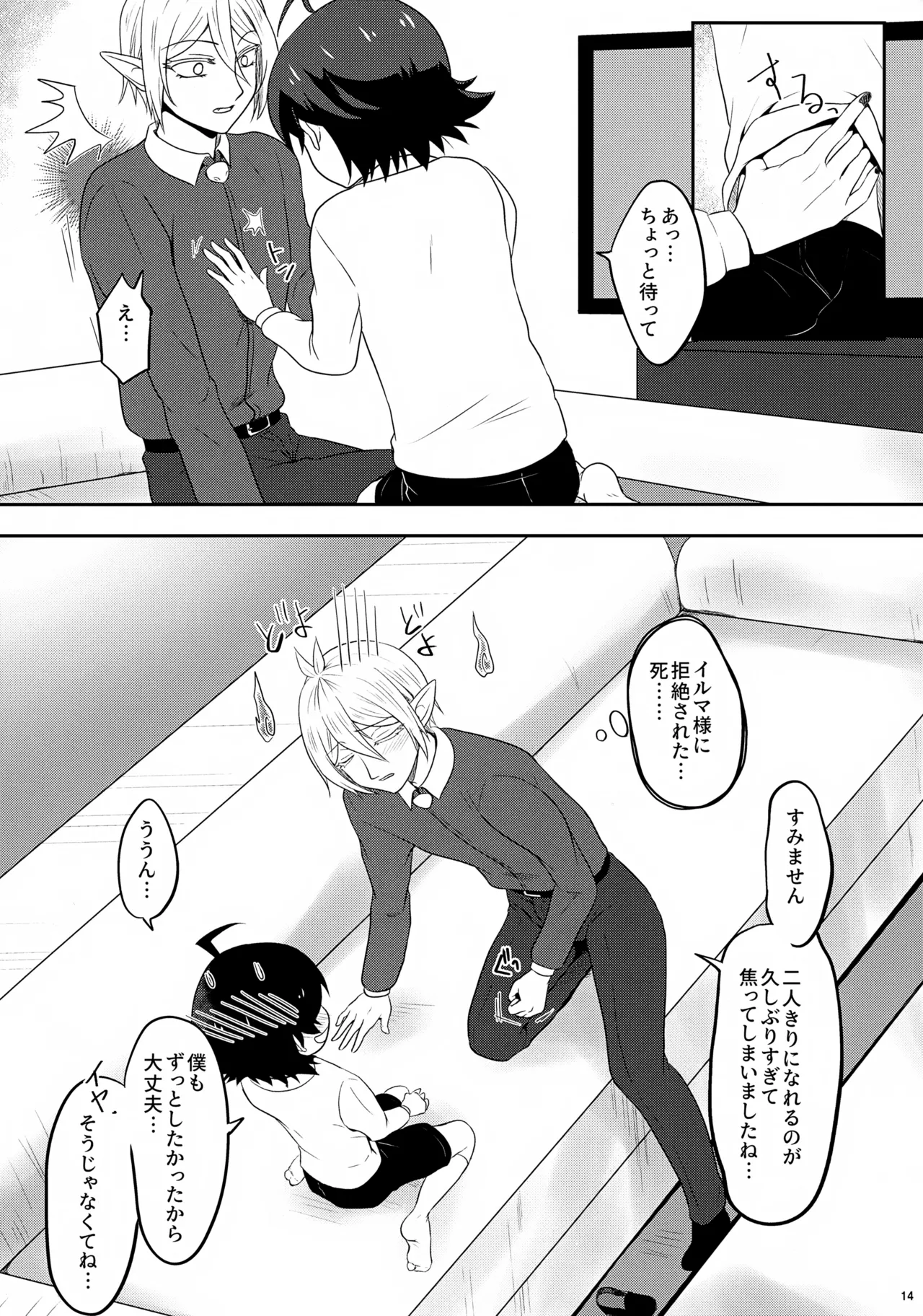 アリさんにお願い - page14