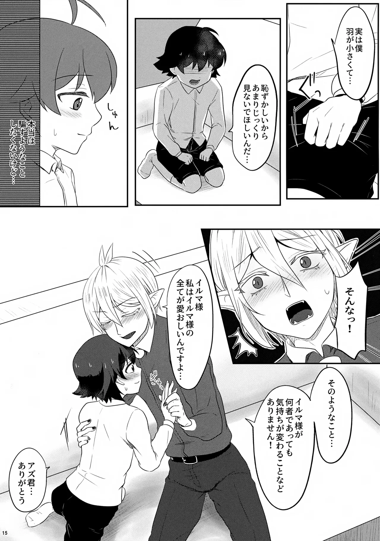 アリさんにお願い - page15
