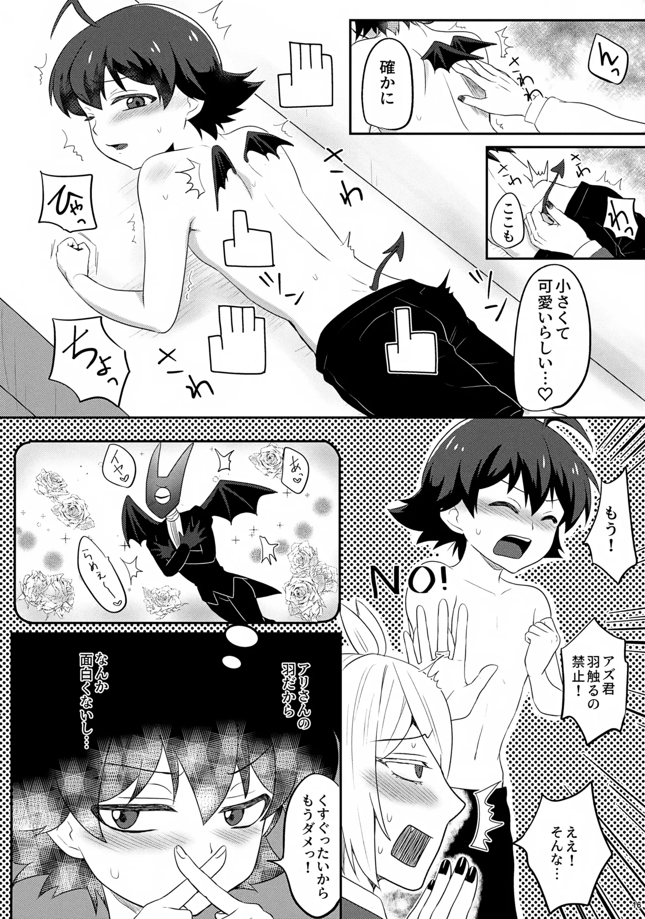 アリさんにお願い - page16