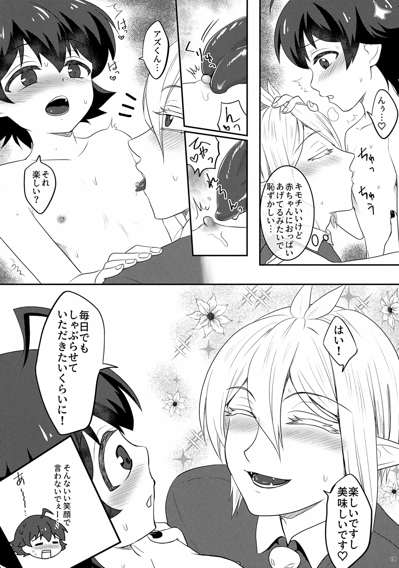 アリさんにお願い - page18