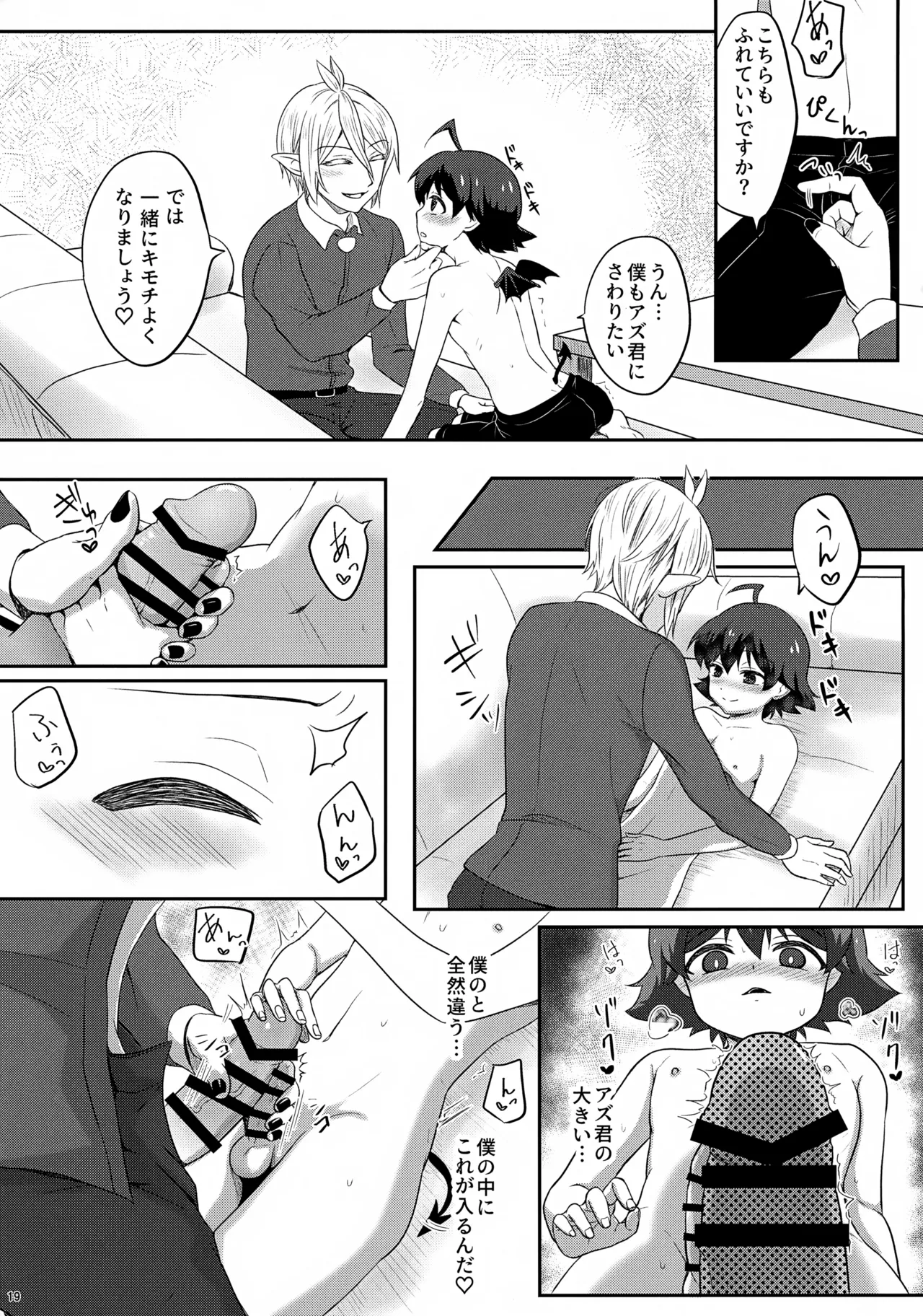 アリさんにお願い - page19