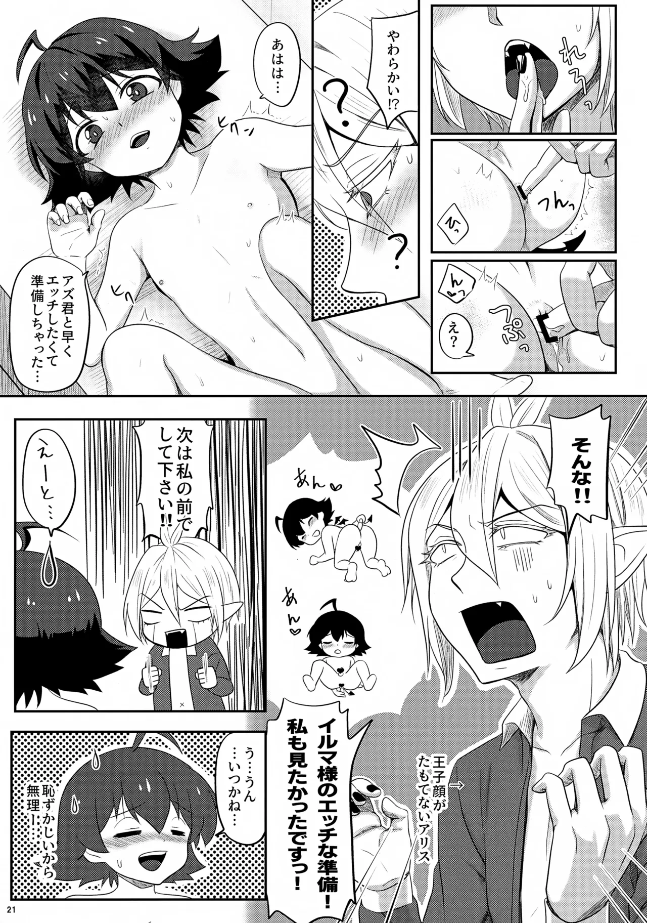 アリさんにお願い - page21