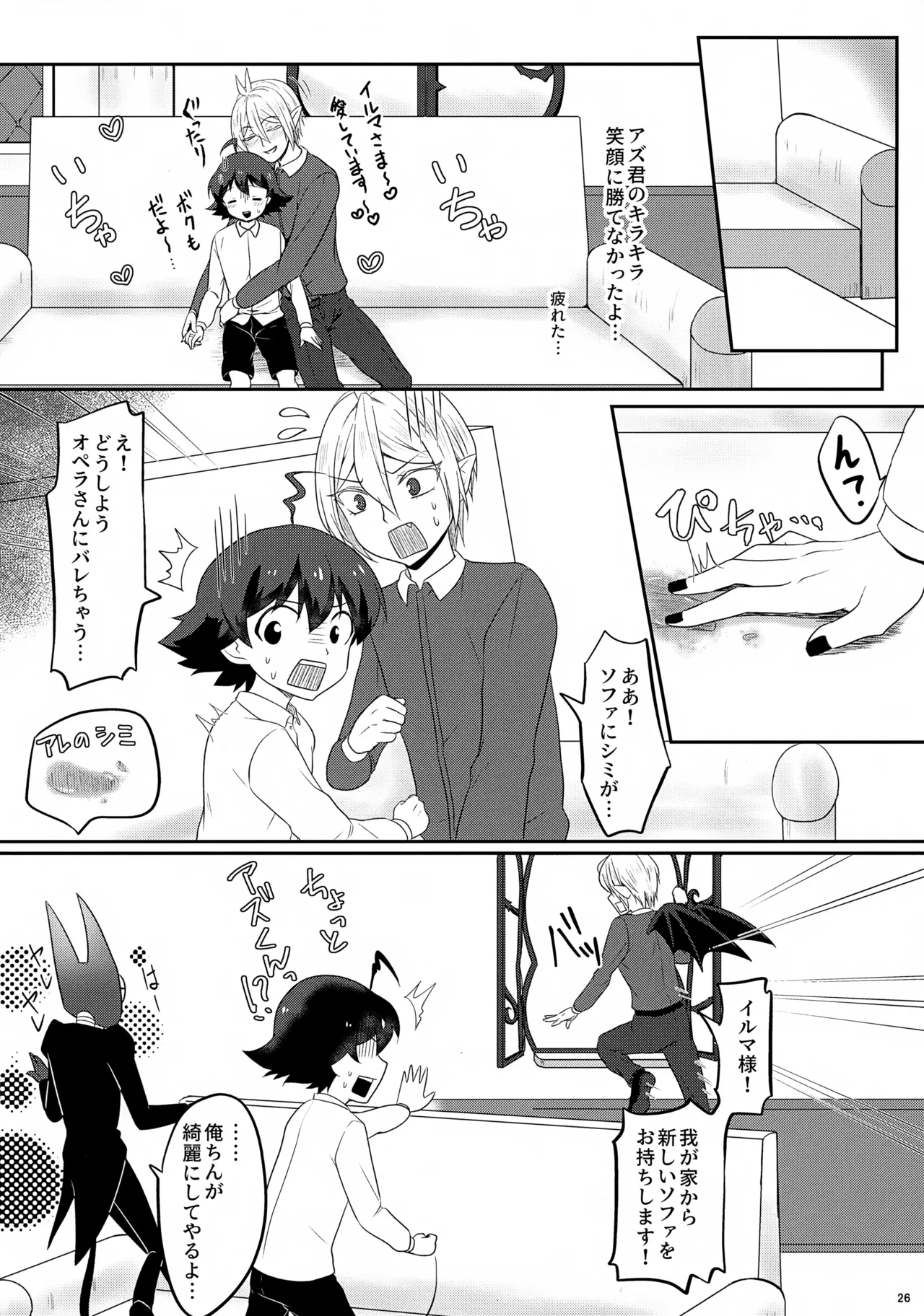 アリさんにお願い - page26