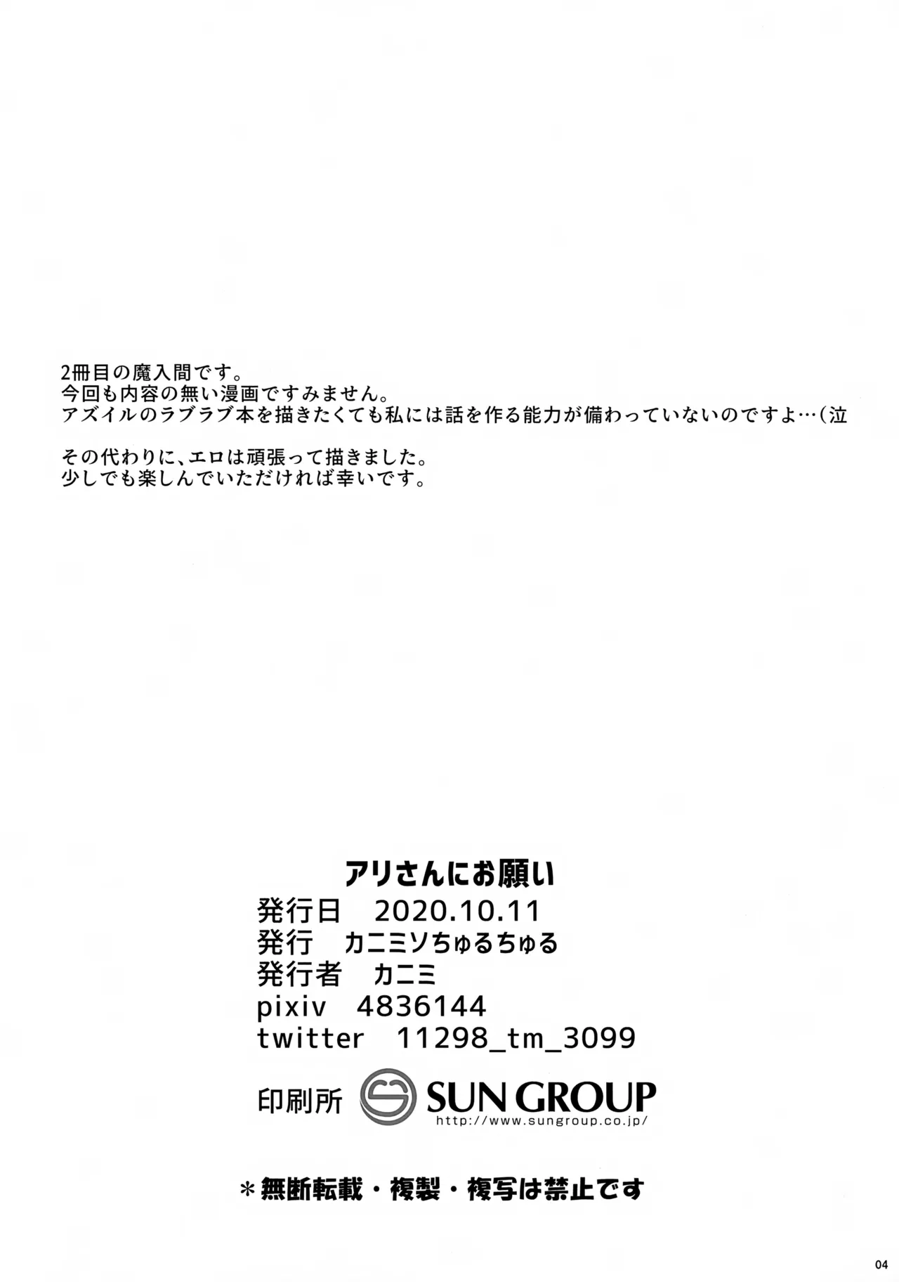 アリさんにお願い - page4