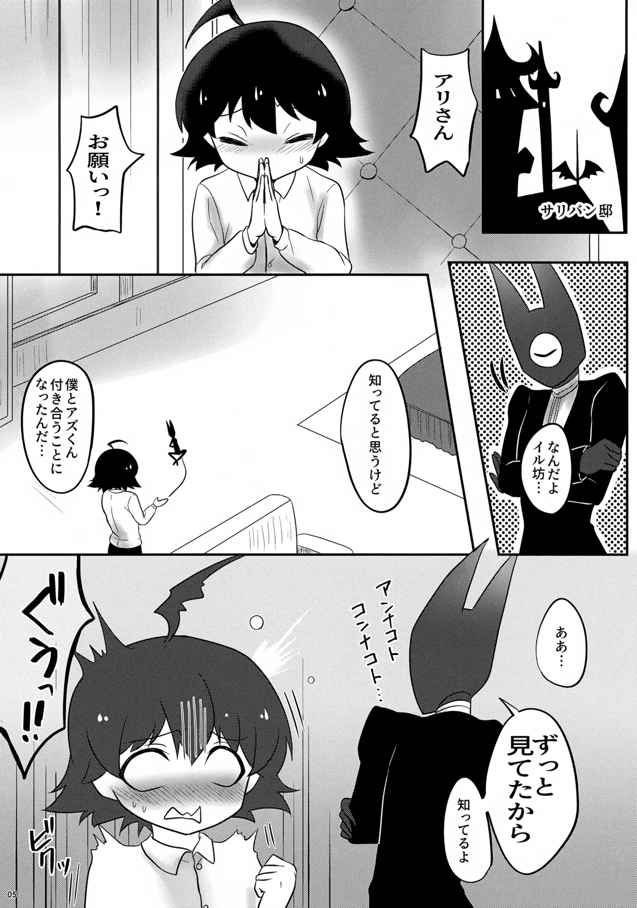 アリさんにお願い - page5