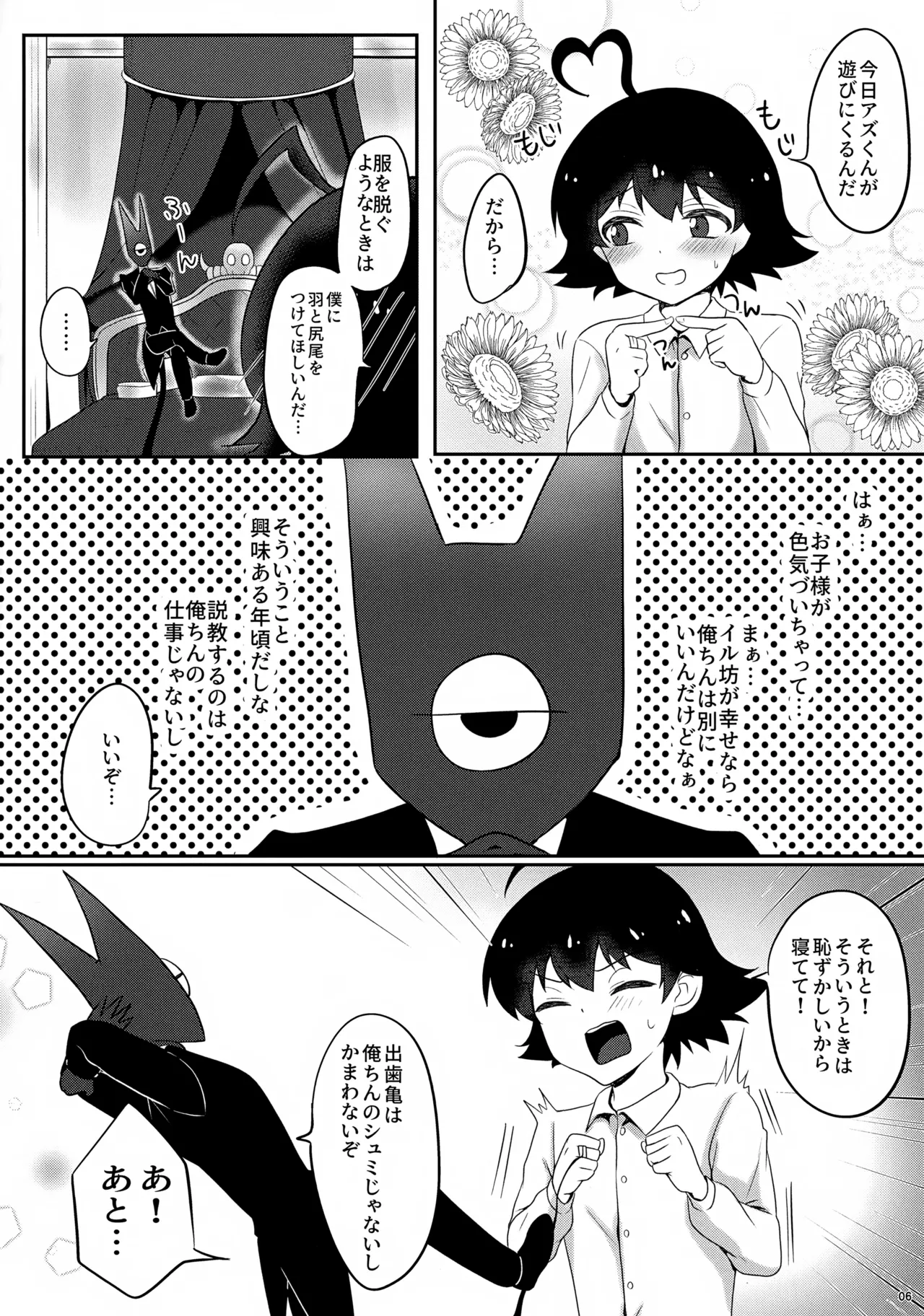 アリさんにお願い - page6