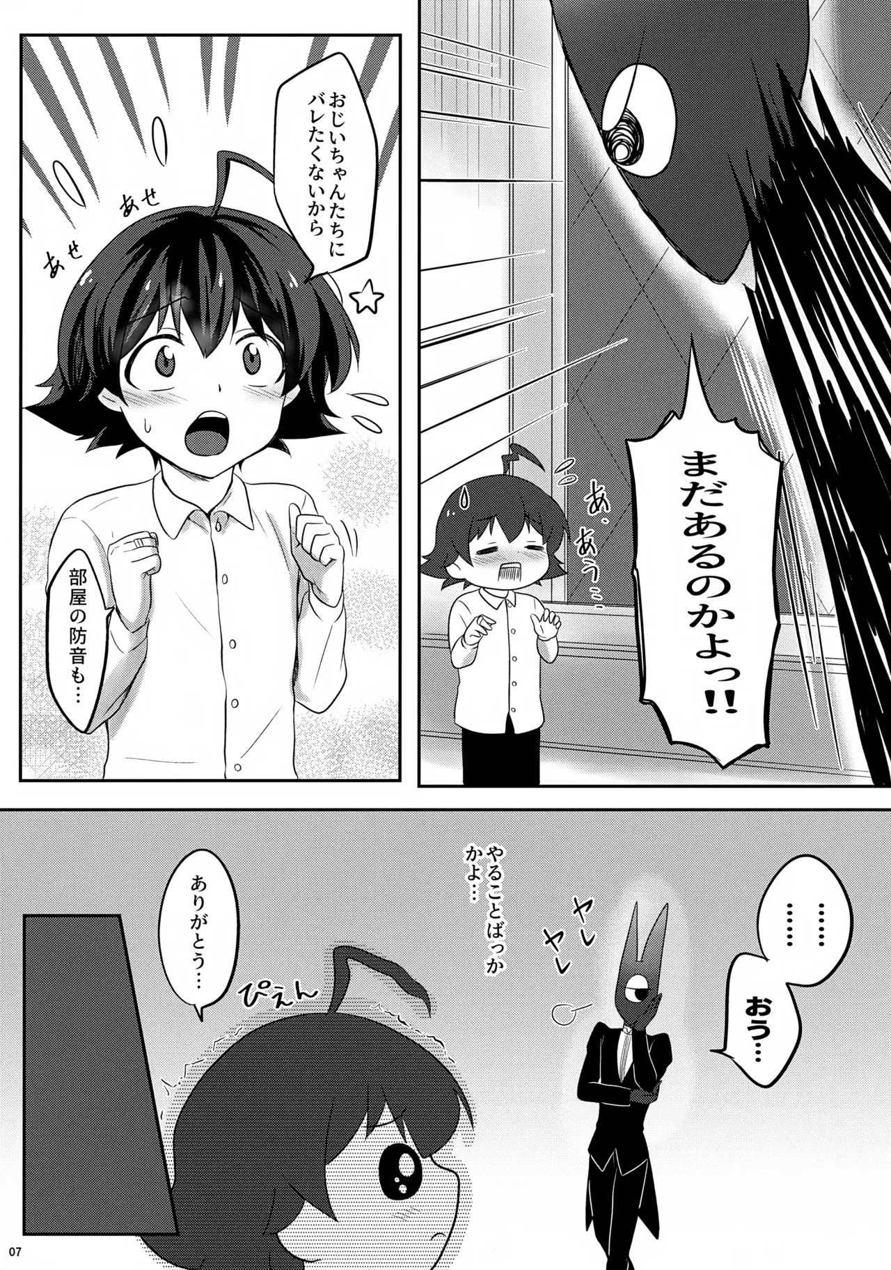 アリさんにお願い - page7