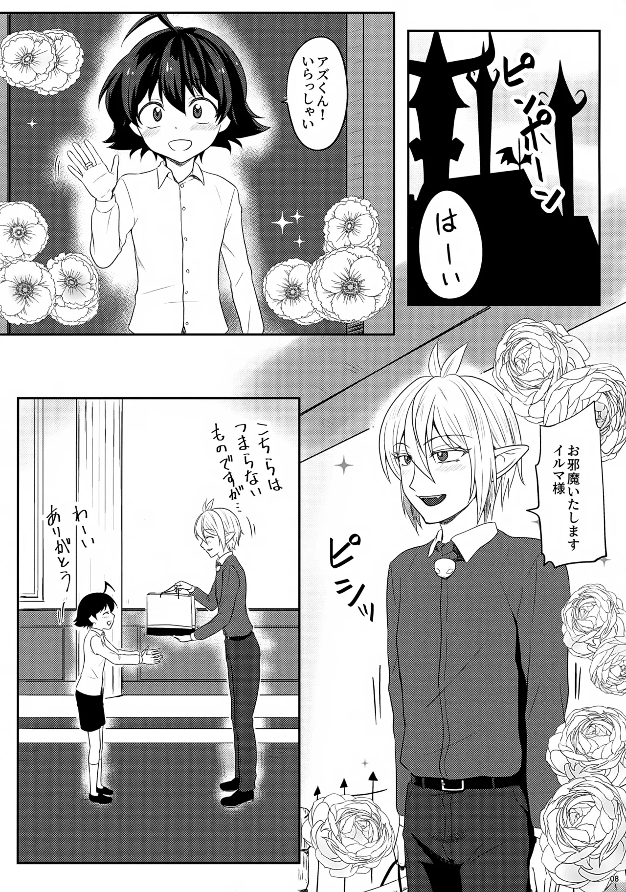アリさんにお願い - page8