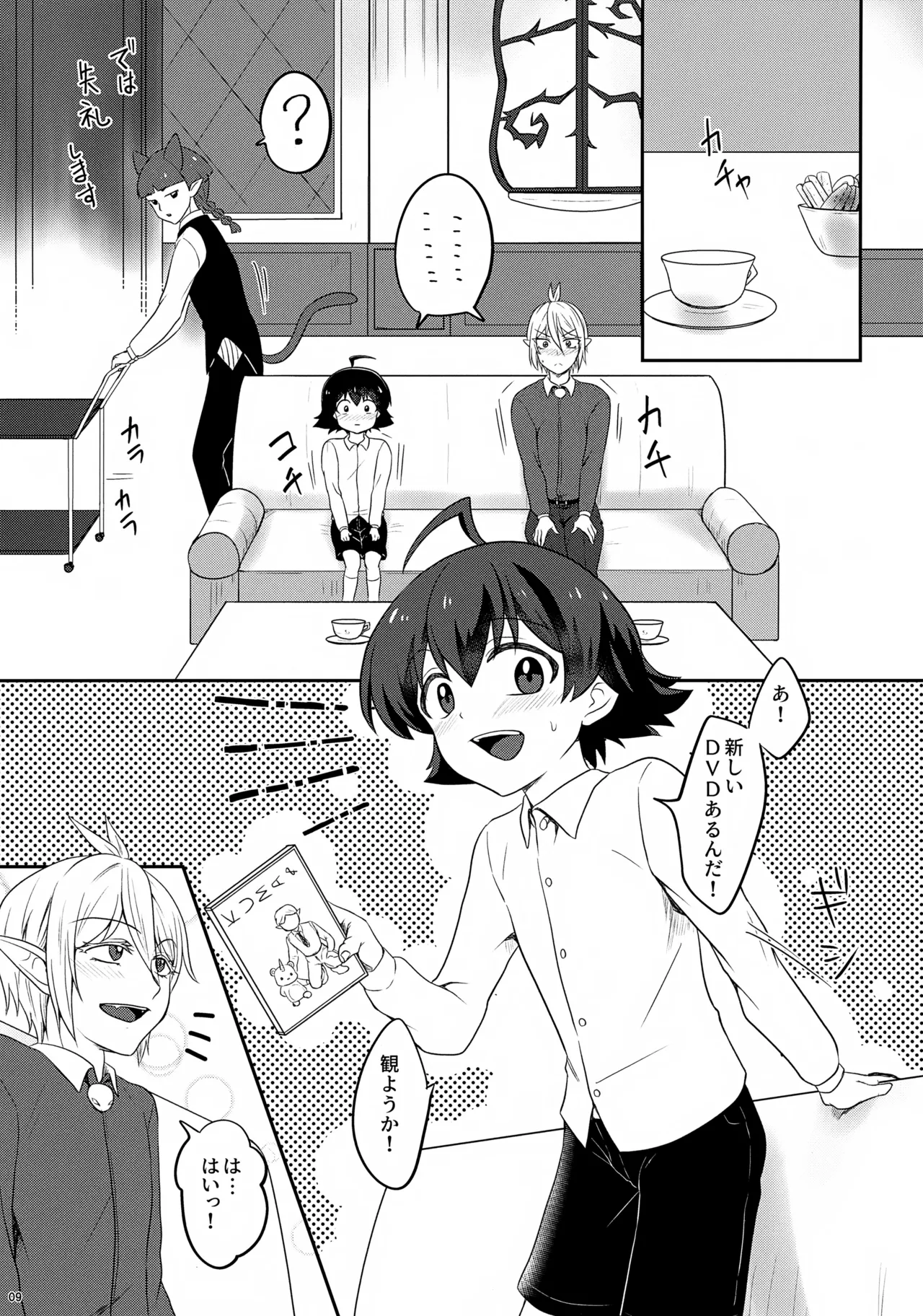 アリさんにお願い - page9