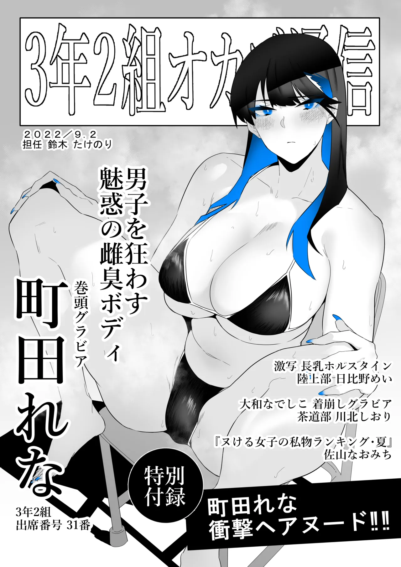 町田ちゃんまとめ - page12