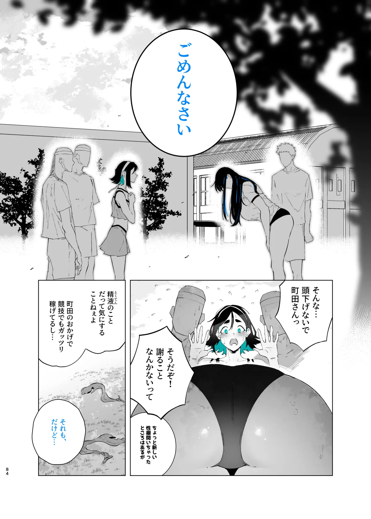 町田ちゃんまとめ - page169