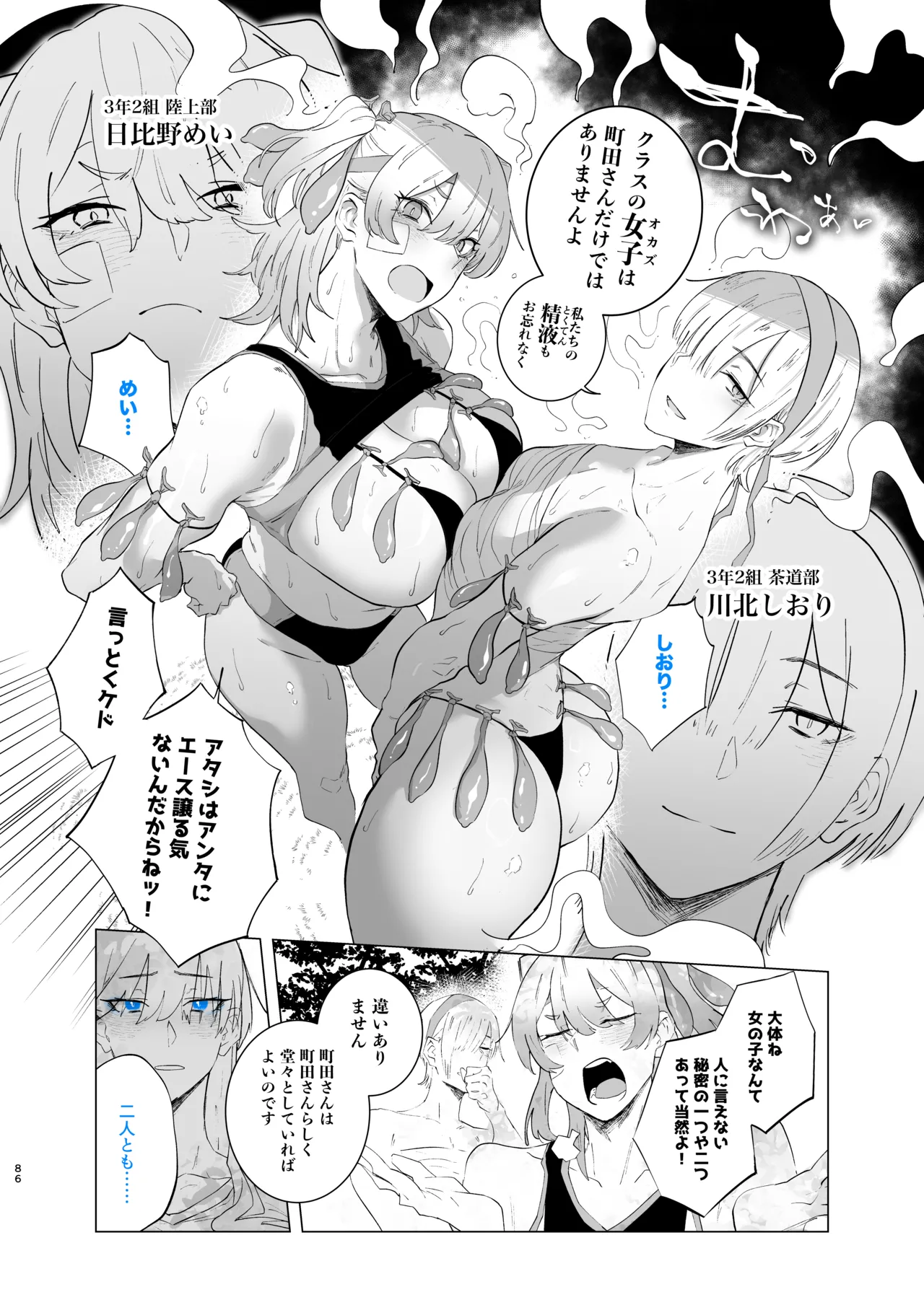 町田ちゃんまとめ - page171