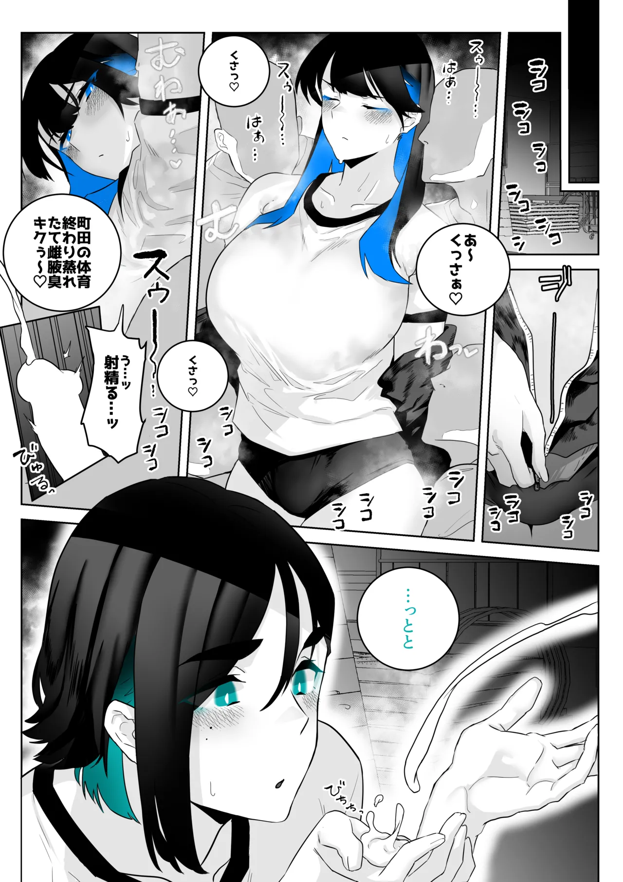 町田ちゃんまとめ - page20