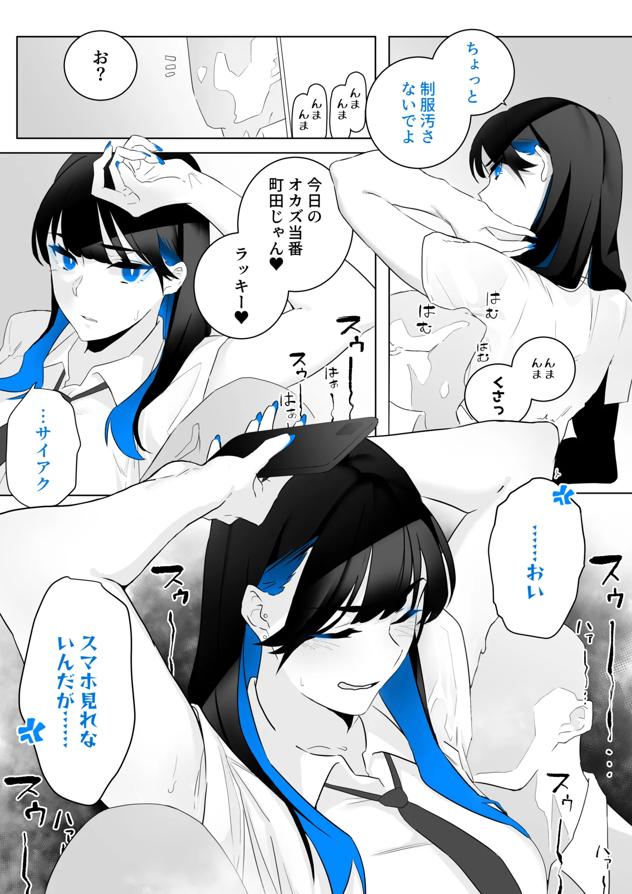 町田ちゃんまとめ - page3