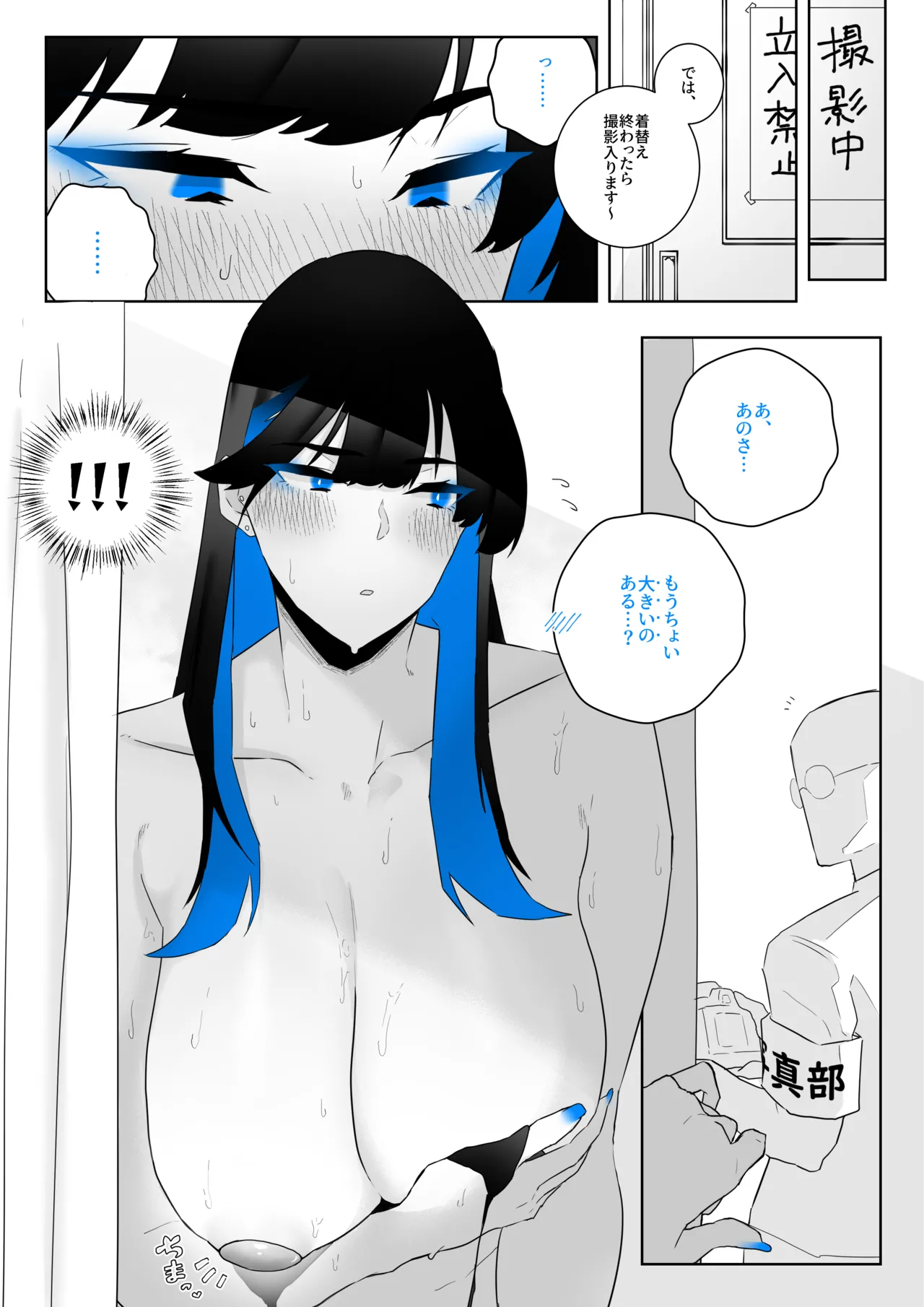 町田ちゃんまとめ - page48