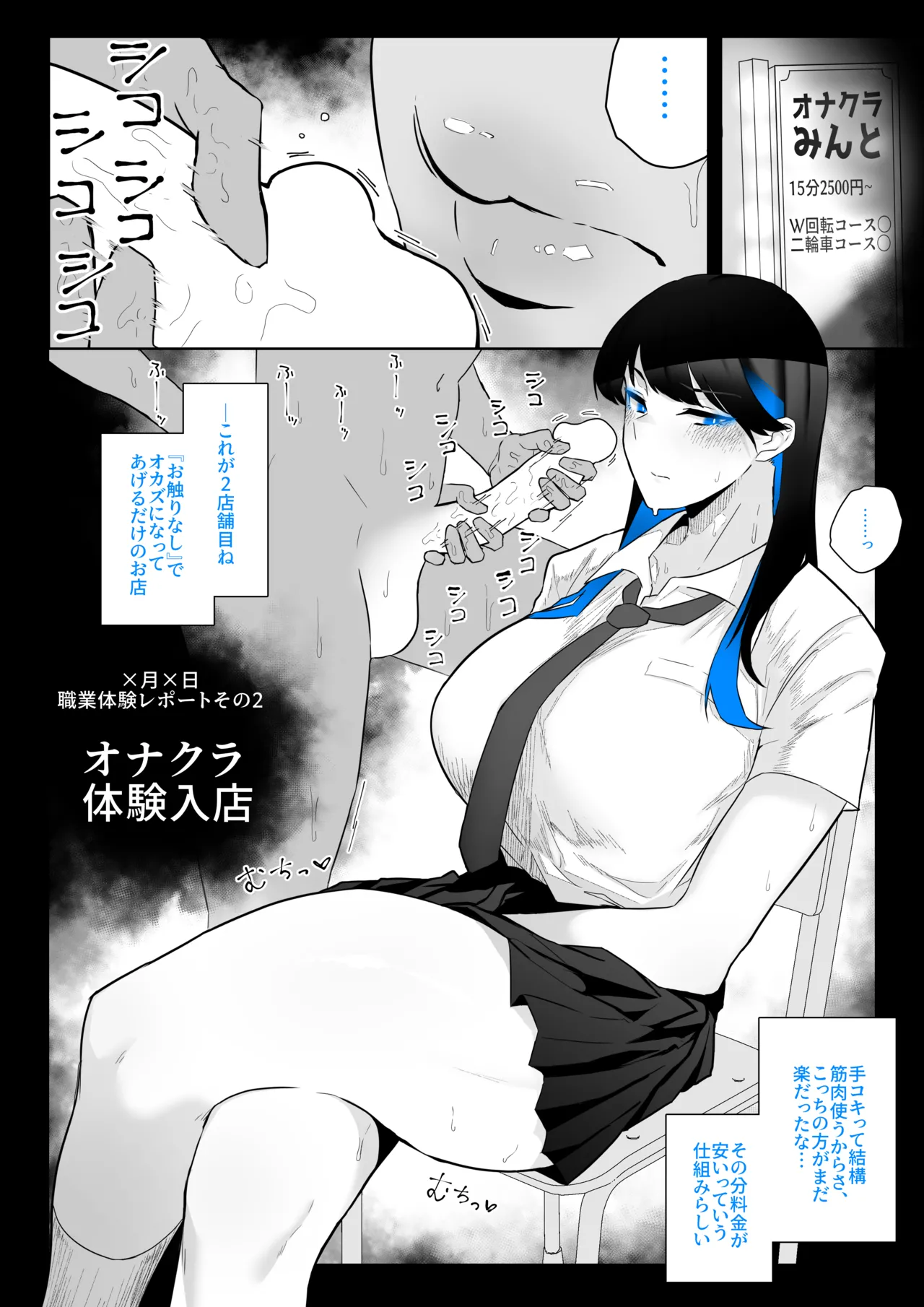 町田ちゃんまとめ - page56