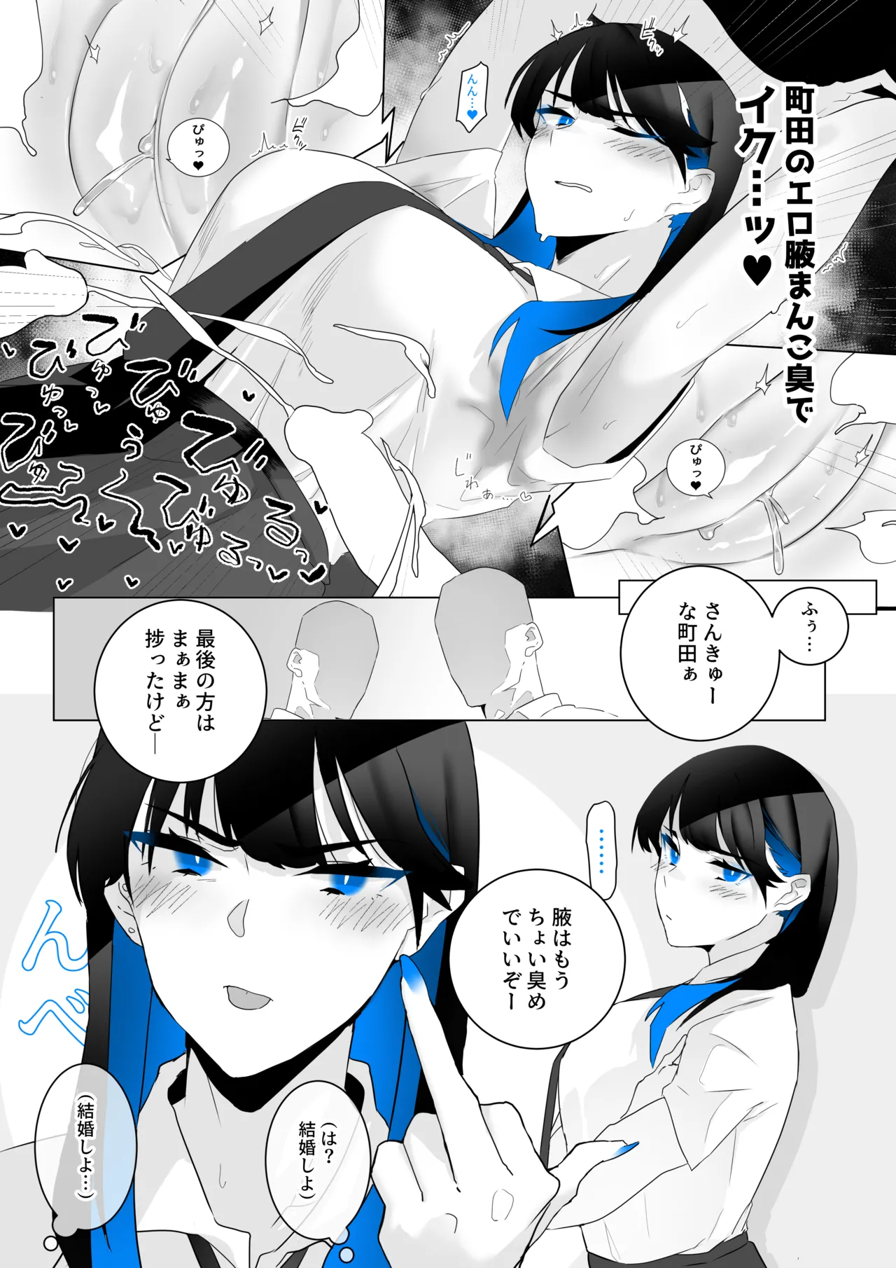 町田ちゃんまとめ - page6