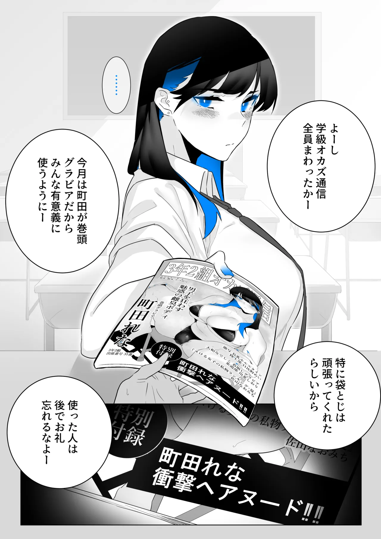 町田ちゃんまとめ - page7