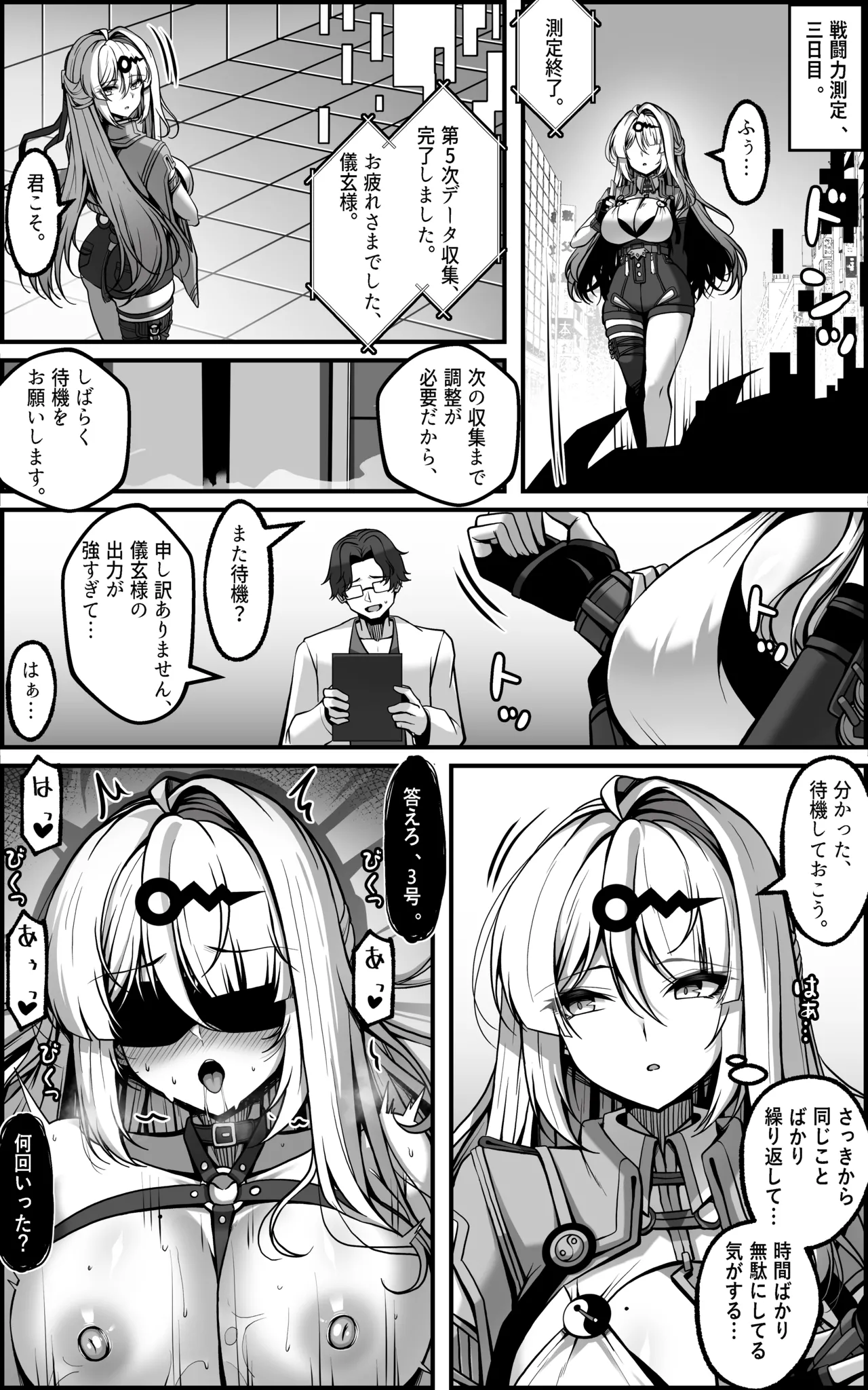 新エリー都防衛補完計画 ~ 特殊戦力個体統制方案 JP - page30