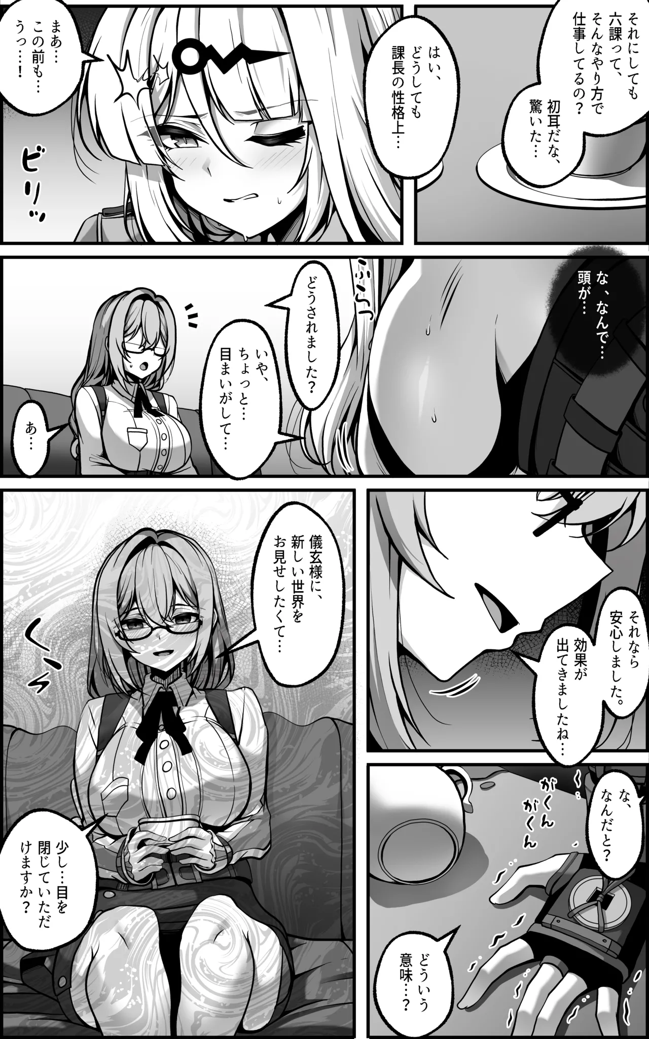 新エリー都防衛補完計画 ~ 特殊戦力個体統制方案 JP - page5