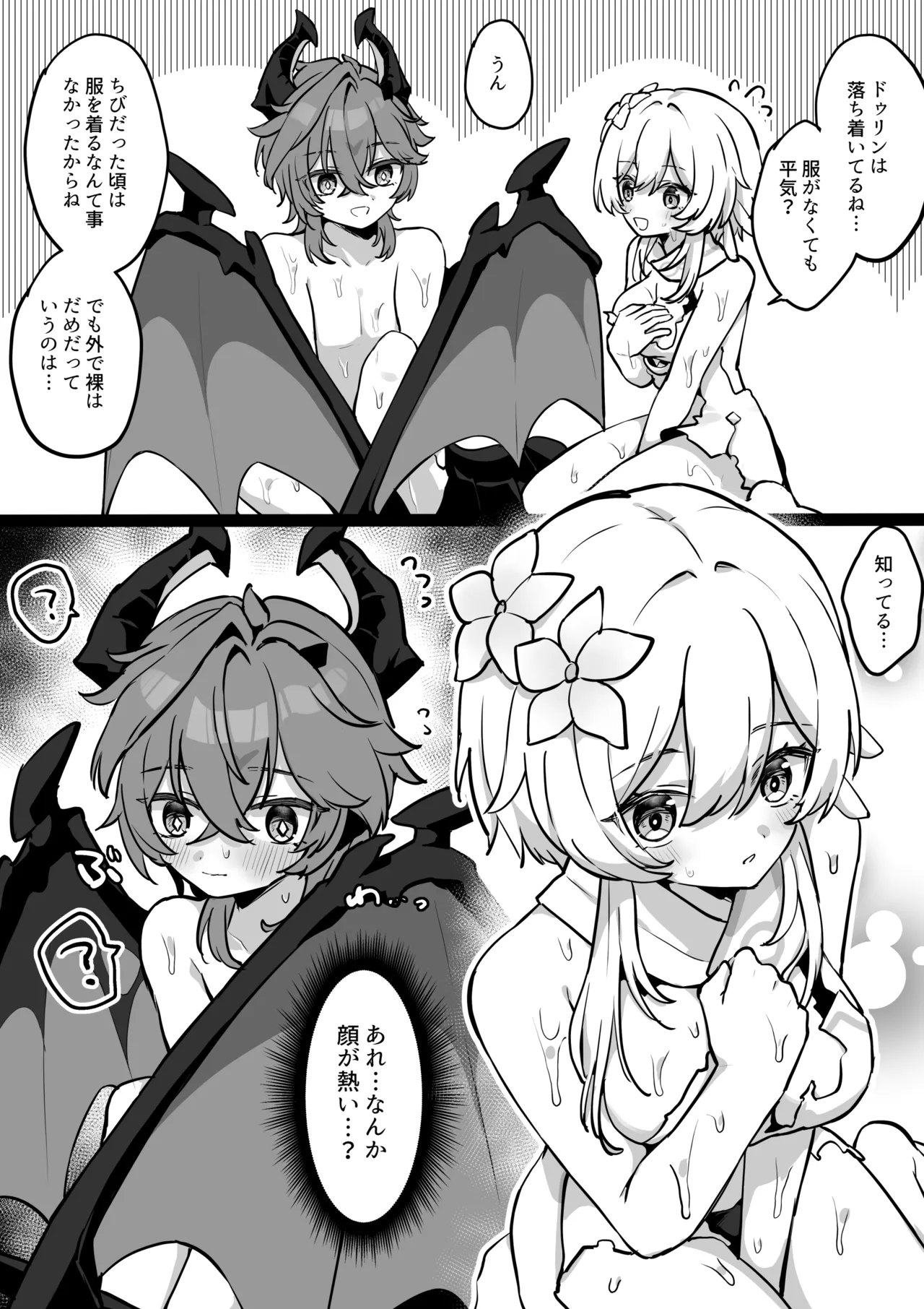 ドゥリンと蛍ちゃん - page2