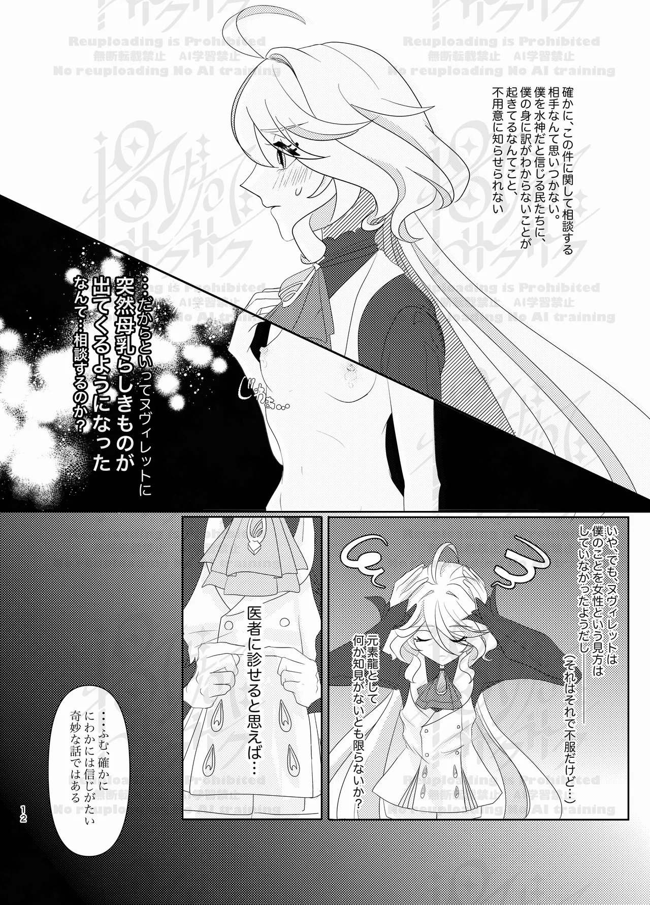 ふりみるく♡ - page11