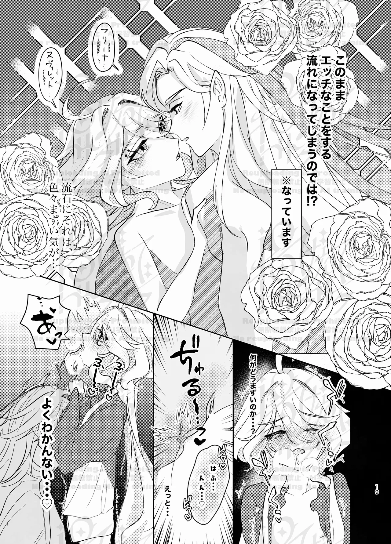 ふりみるく♡ - page18