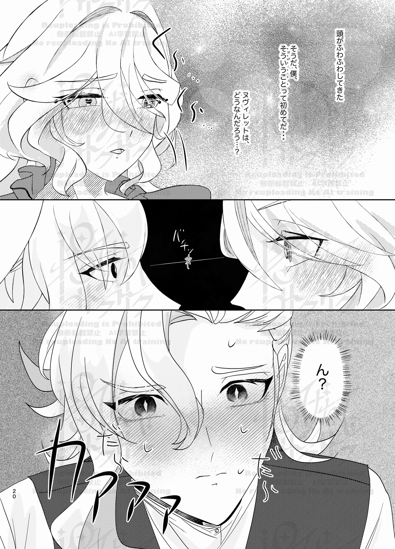 ふりみるく♡ - page19