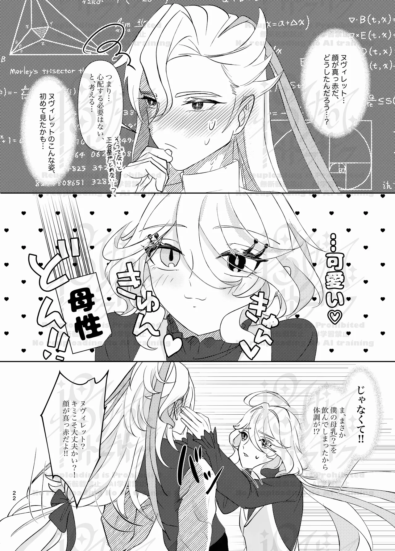 ふりみるく♡ - page21