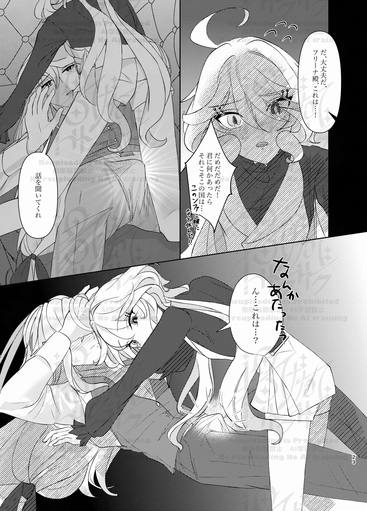 ふりみるく♡ - page22