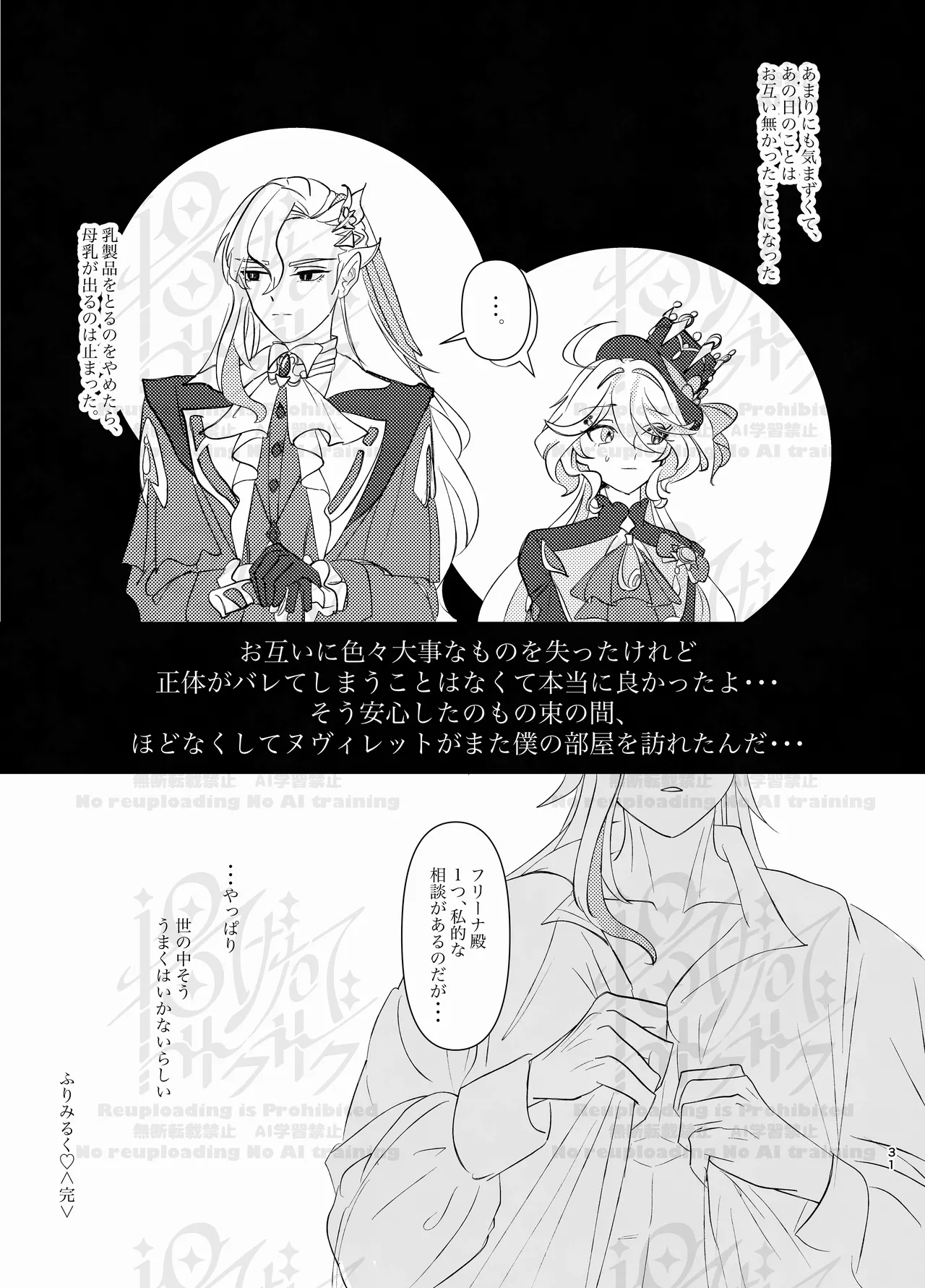 ふりみるく♡ - page29