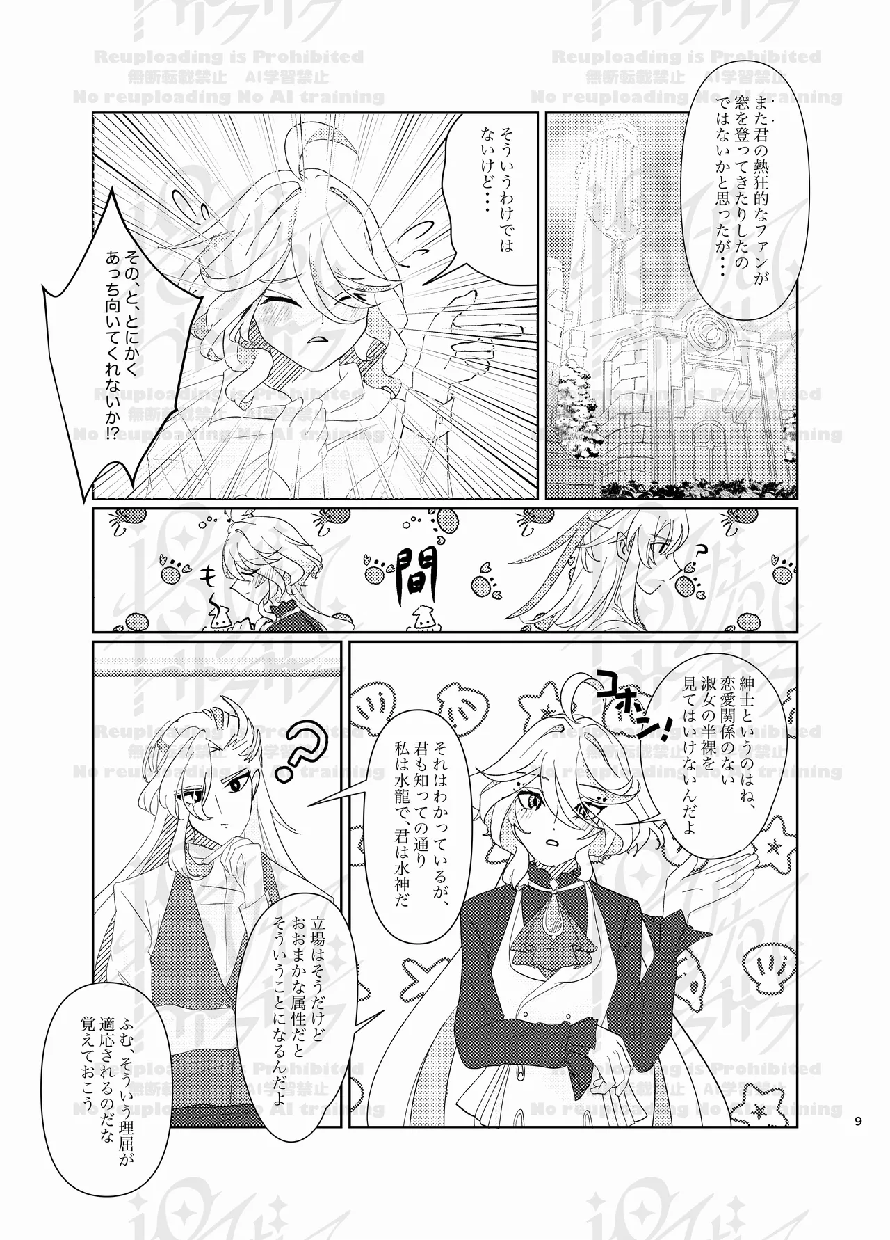 ふりみるく♡ - page8