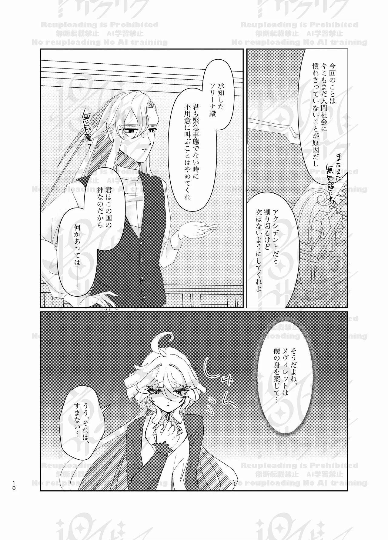 ふりみるく♡ - page9